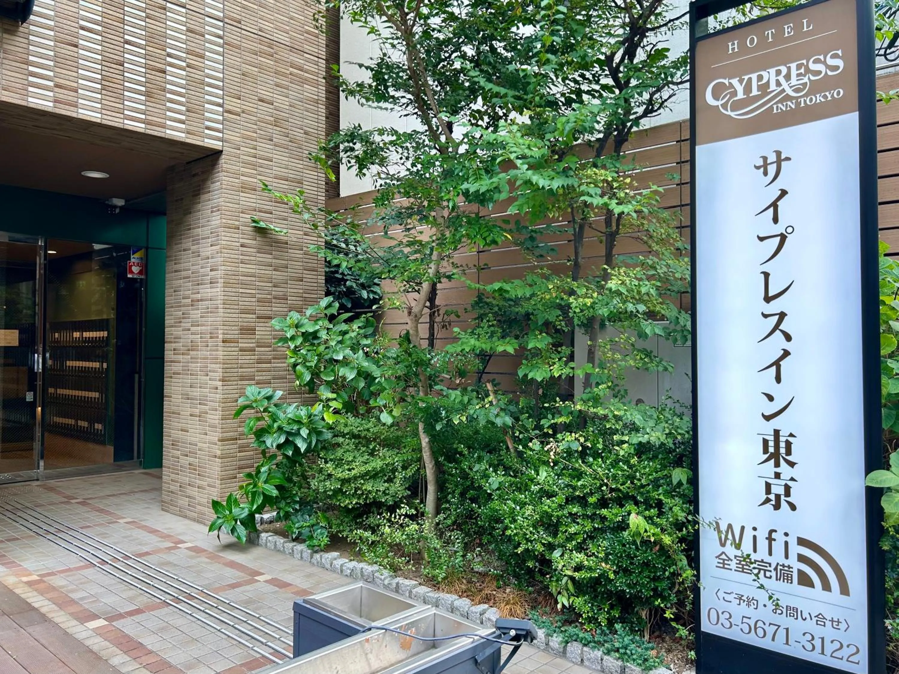 Facade/entrance in Cypressinn Tokyo