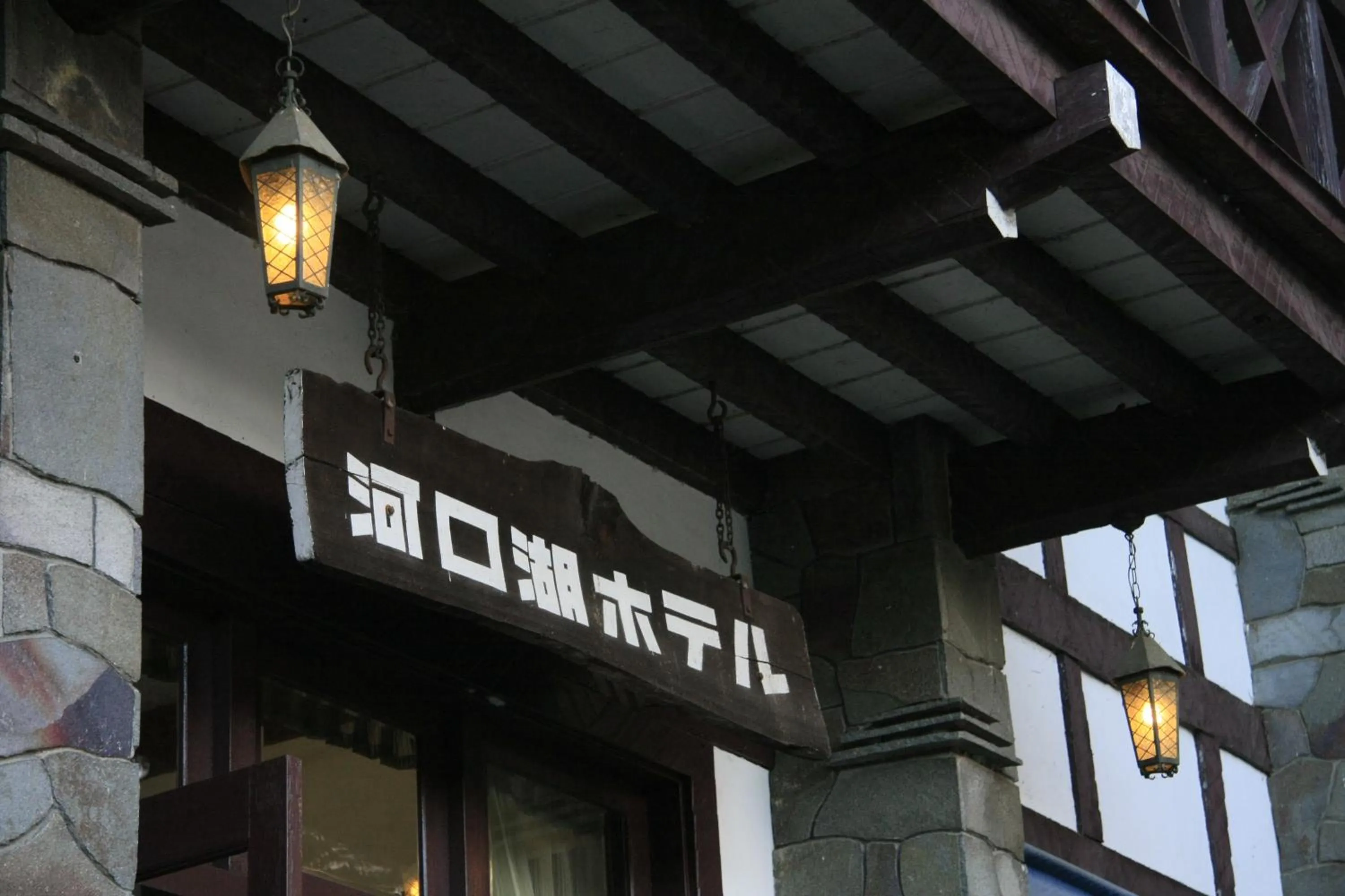 Kawaguchiko Hotel