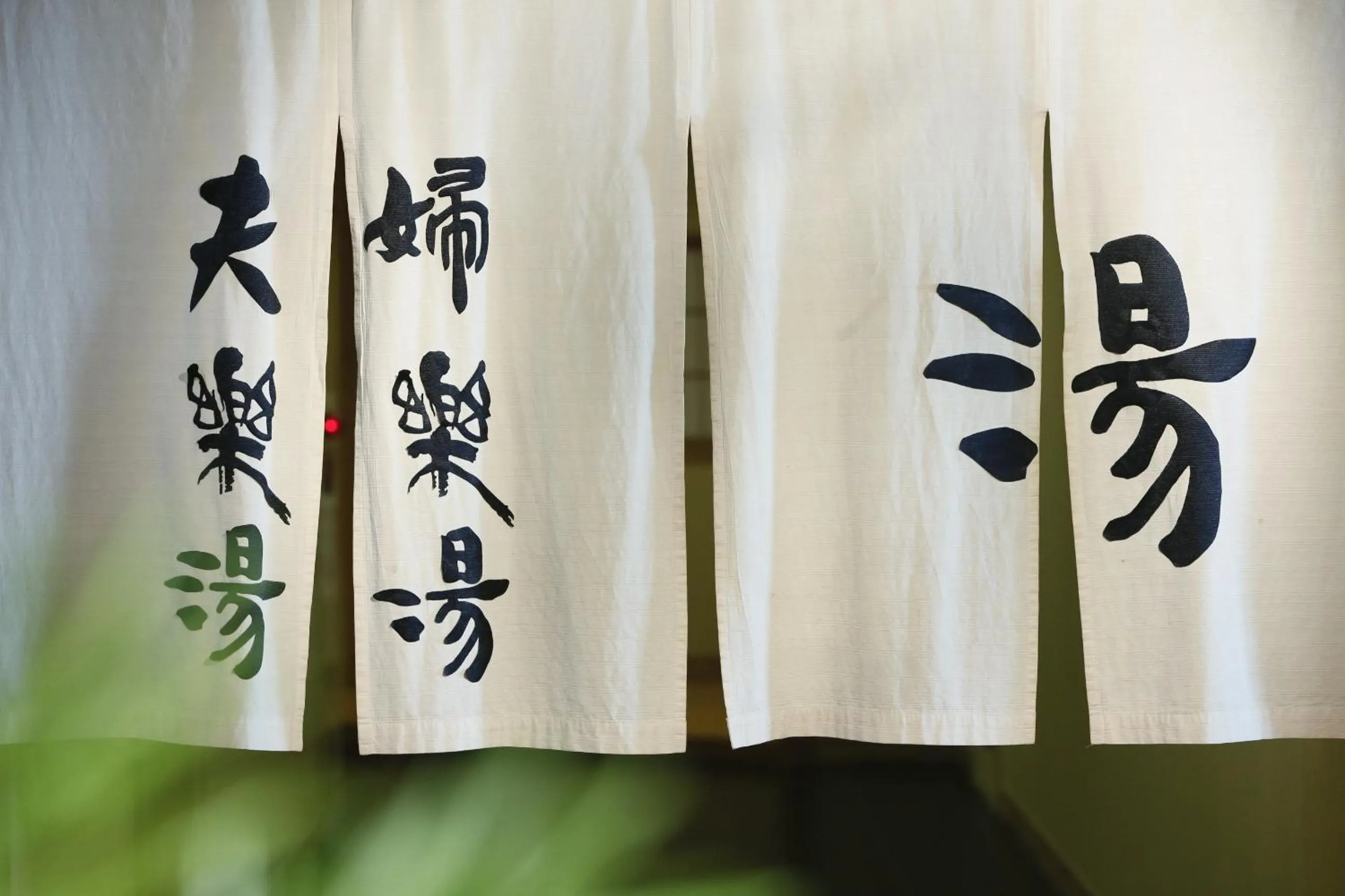 Spa and wellness centre/facilities in Kinugawa Onsen Sanraku