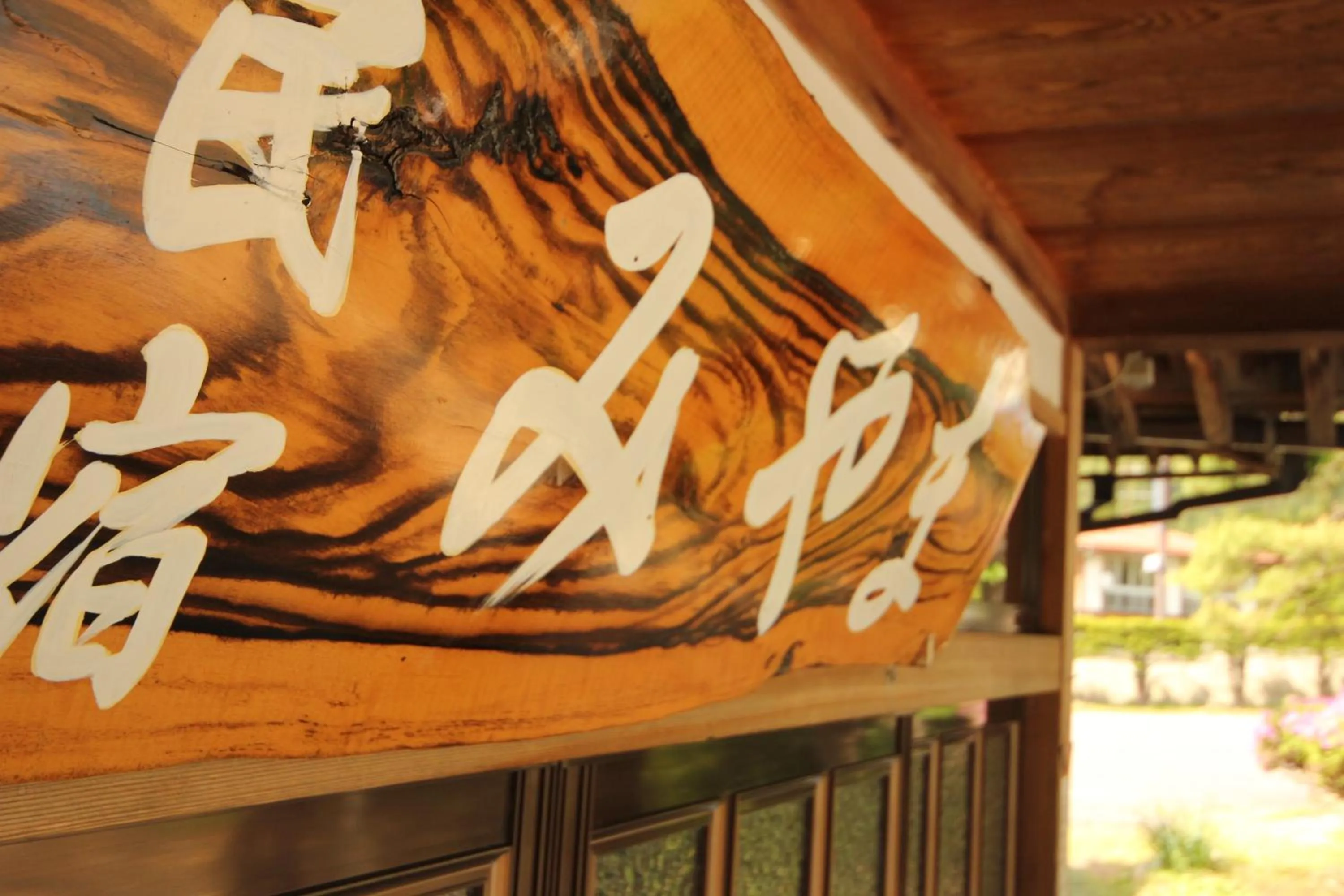 Property logo or sign in Minshuku Miyama