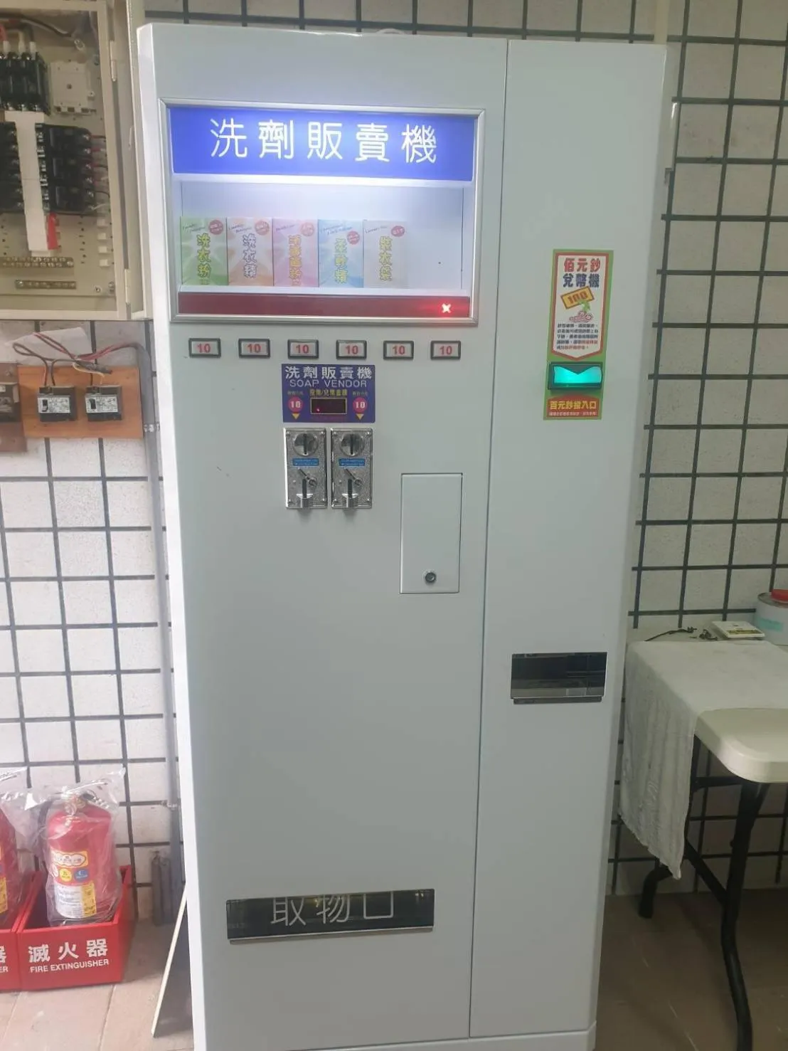 washing machine in Chuan Fu Hotel