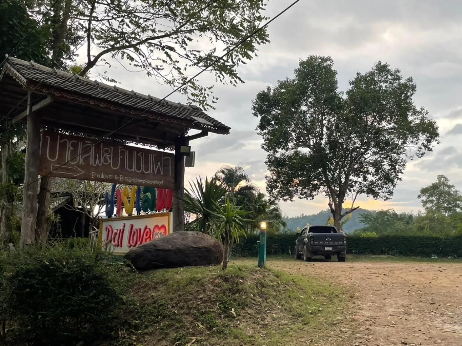 Pai Love & Baan Chonphao Resort