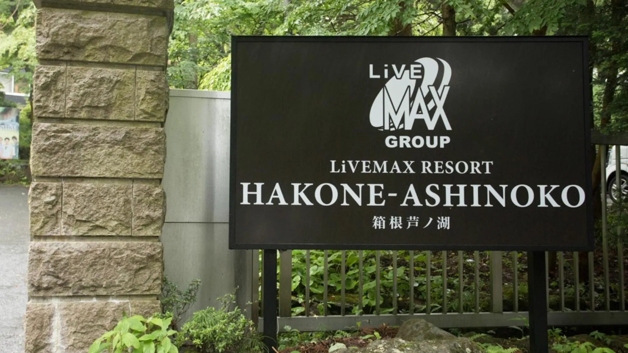 Facade/entrance in LiVEMAX RESORT Hakone Ashinoko