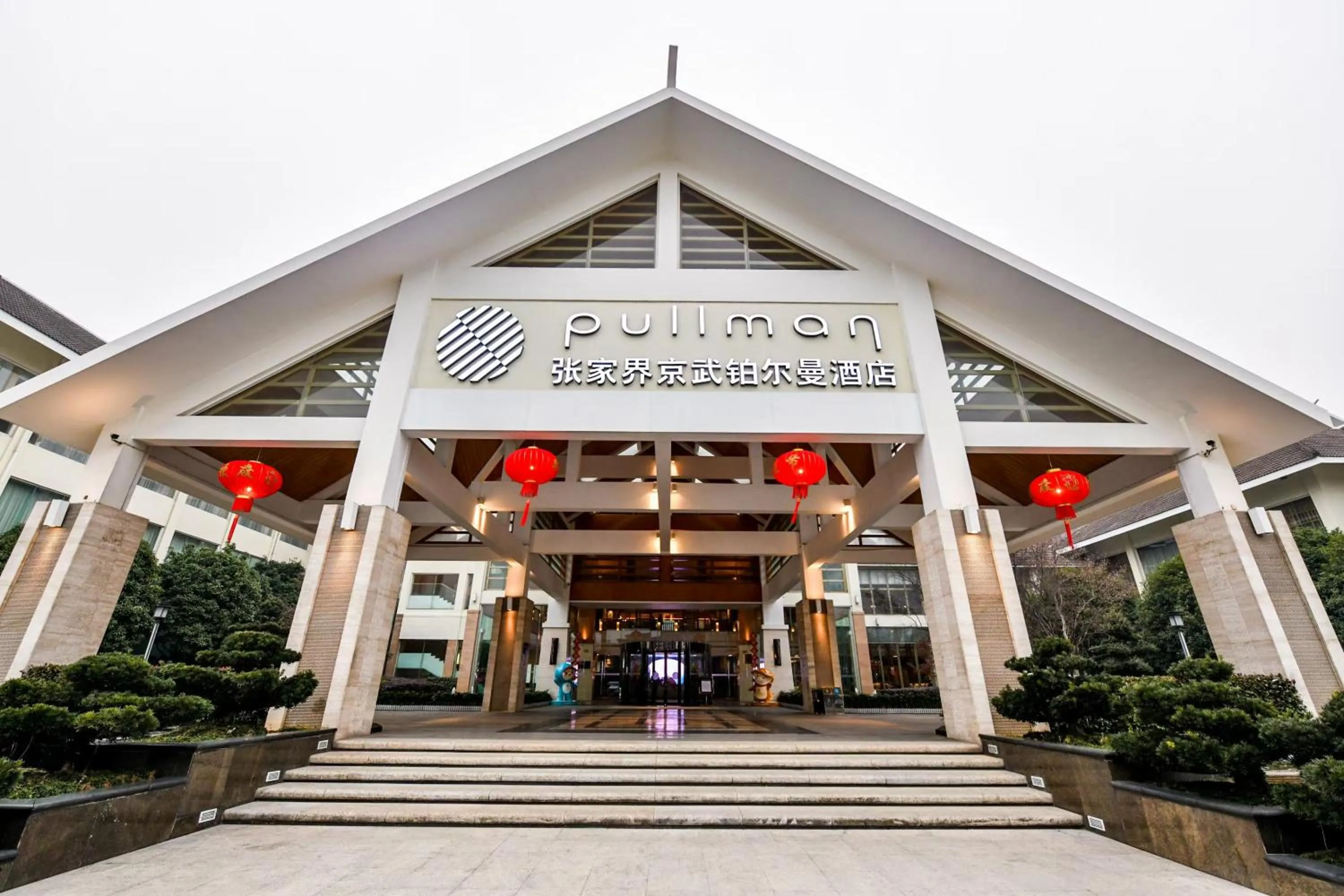 Facade/entrance in Pullman Zhangjiajie Hotel