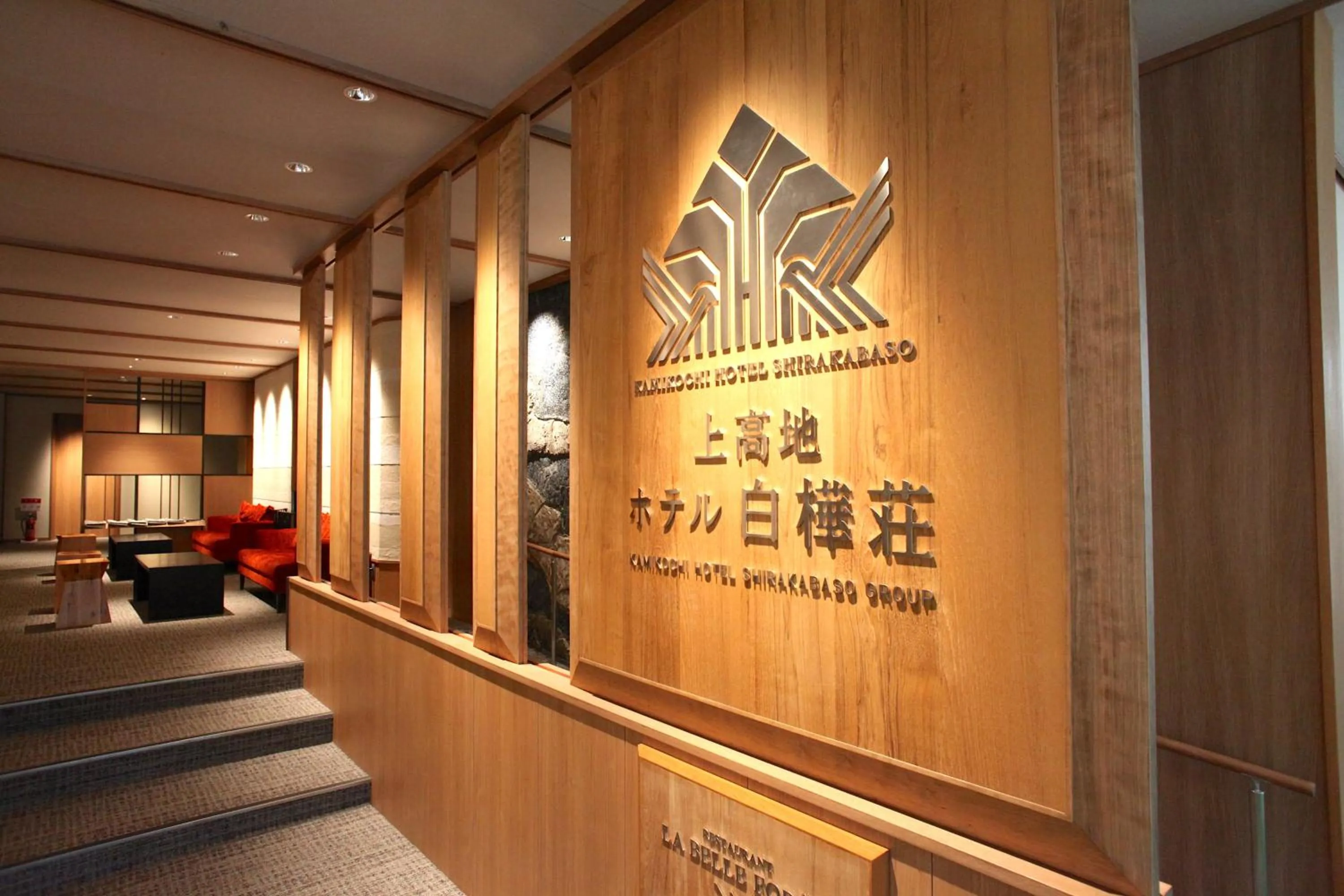 Lobby or reception in Kamikochi Hotel Shirakabaso
