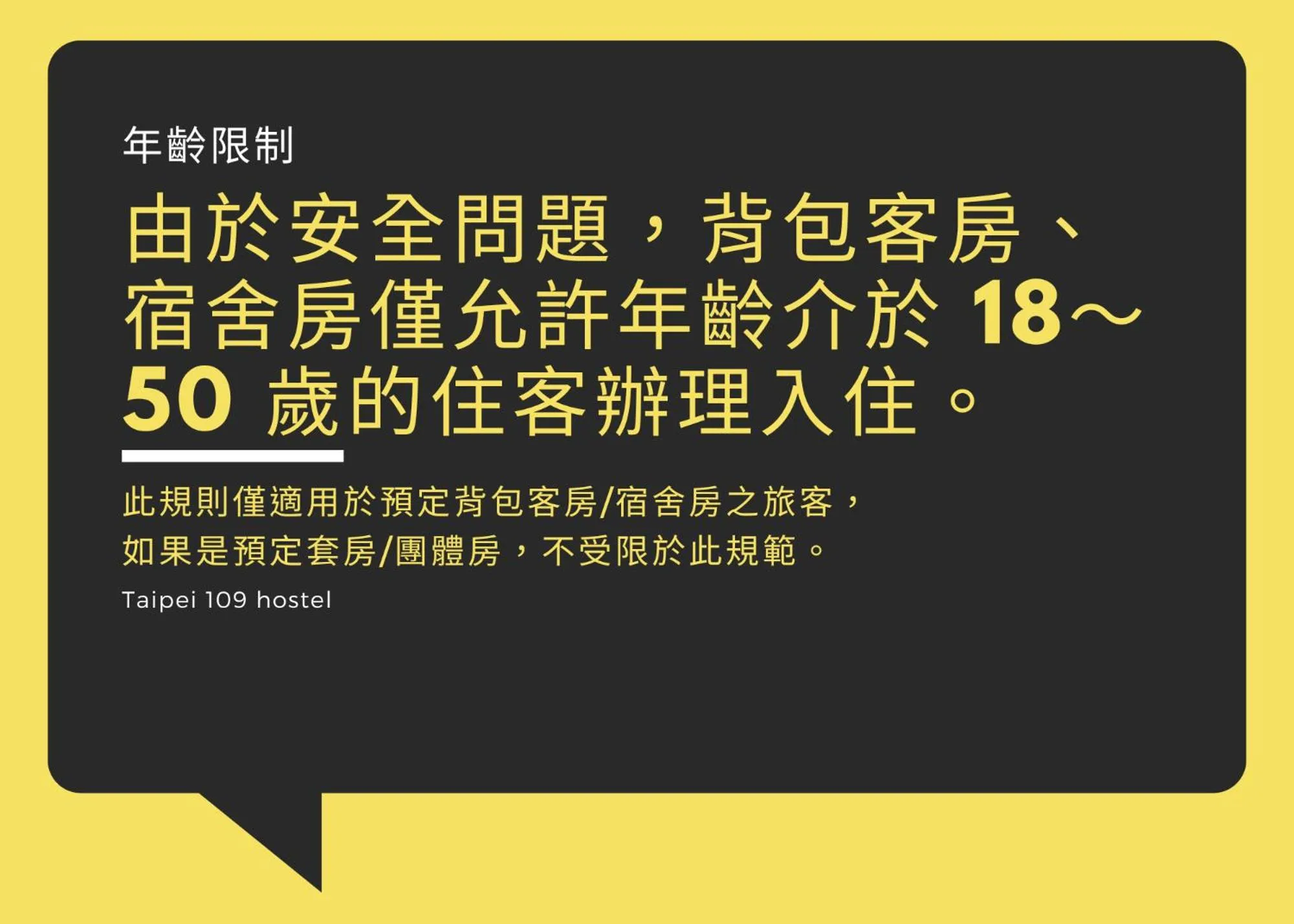 109台北旅館-台北109青旅 109 Taipei Hotel - Taipei 109 Hostel