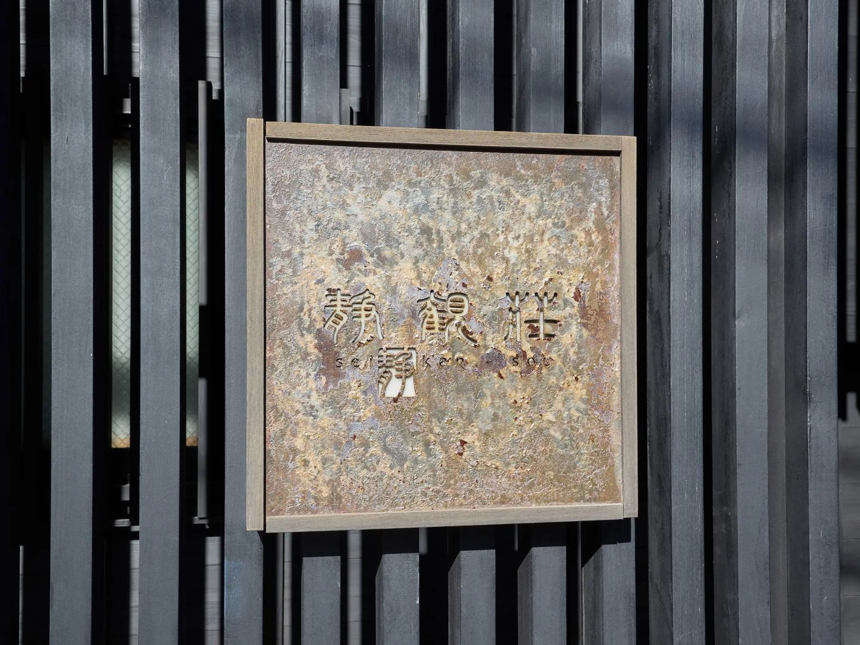 Logo/Certificate/Sign in Seikansou