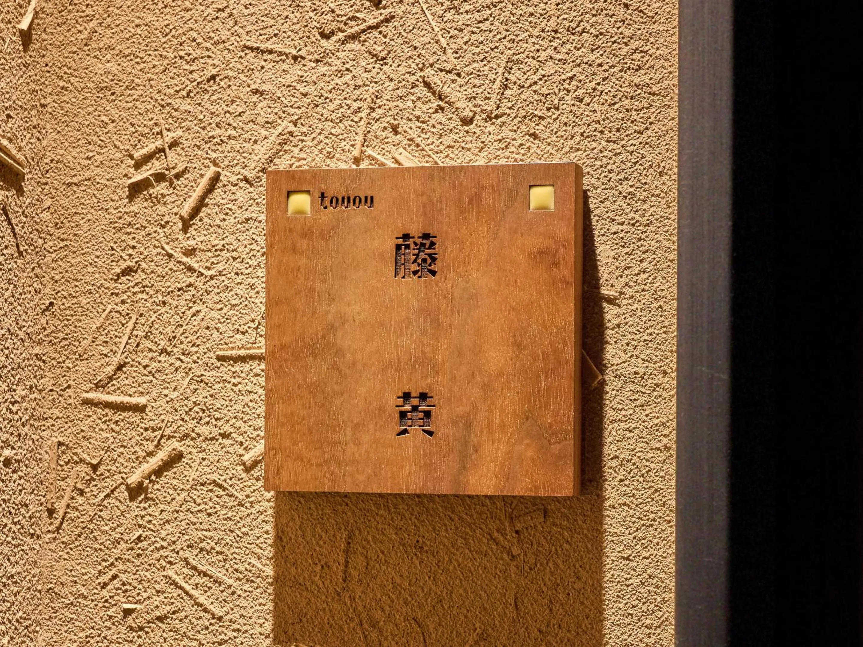 Property logo or sign in Seikansou