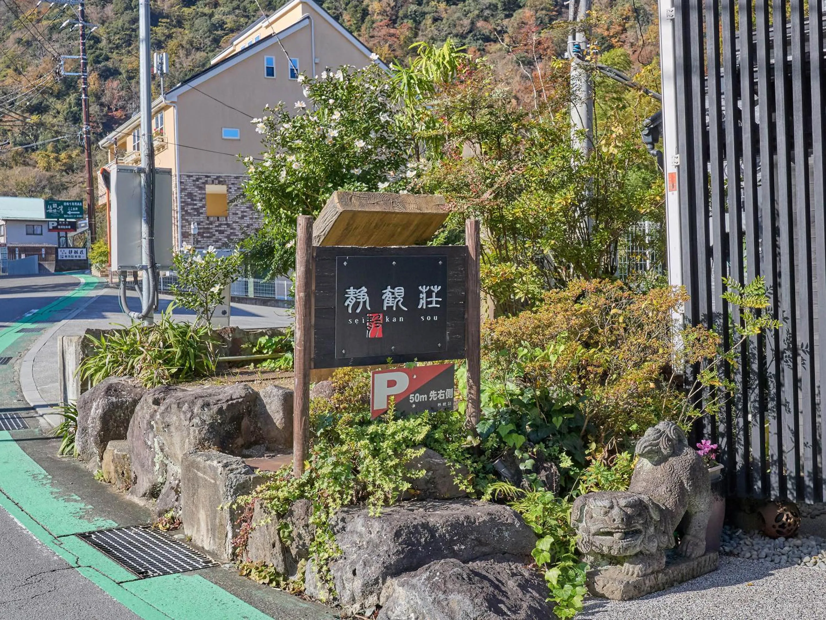 Property logo or sign in Seikansou