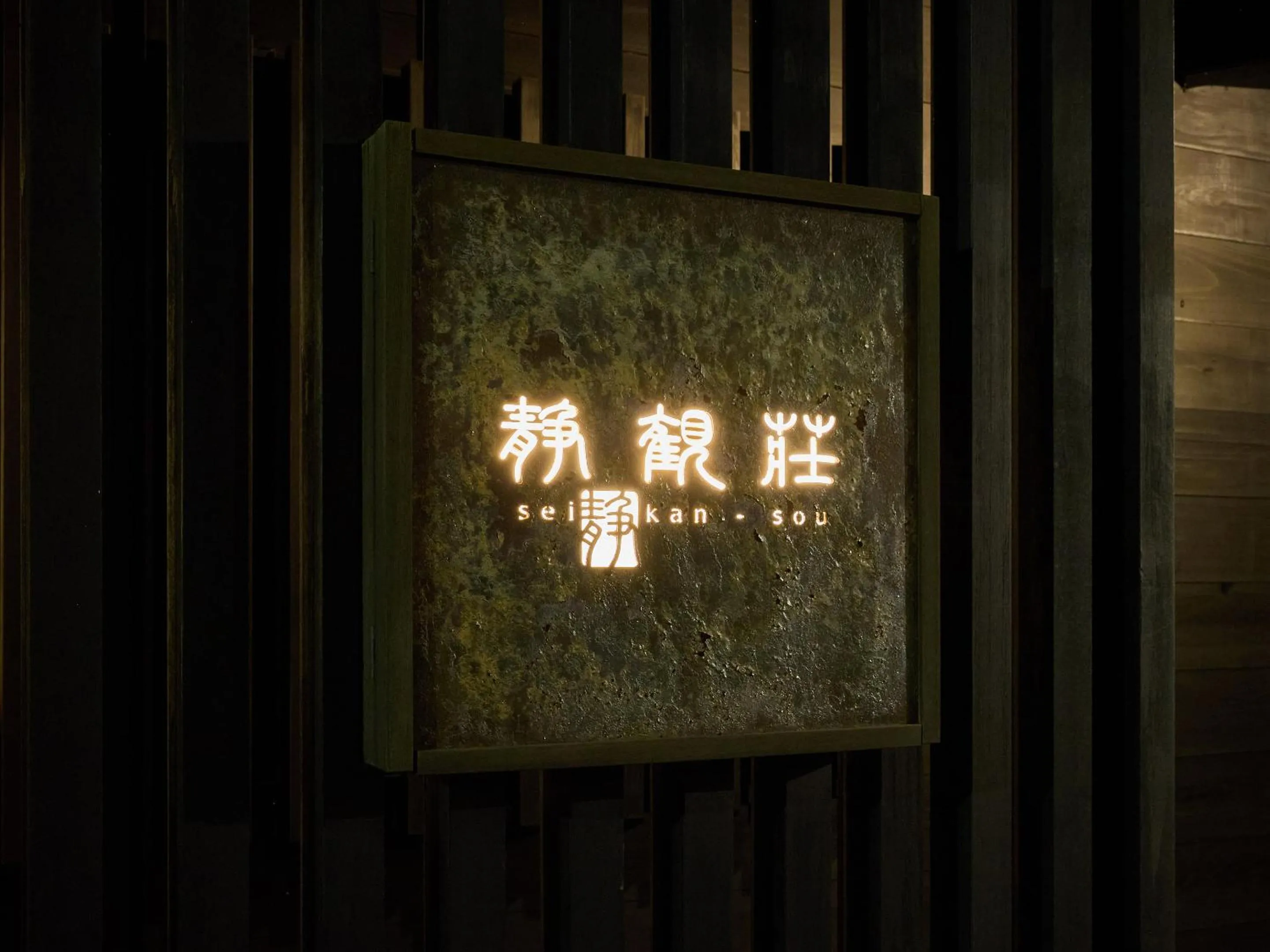 Logo/Certificate/Sign in Seikansou