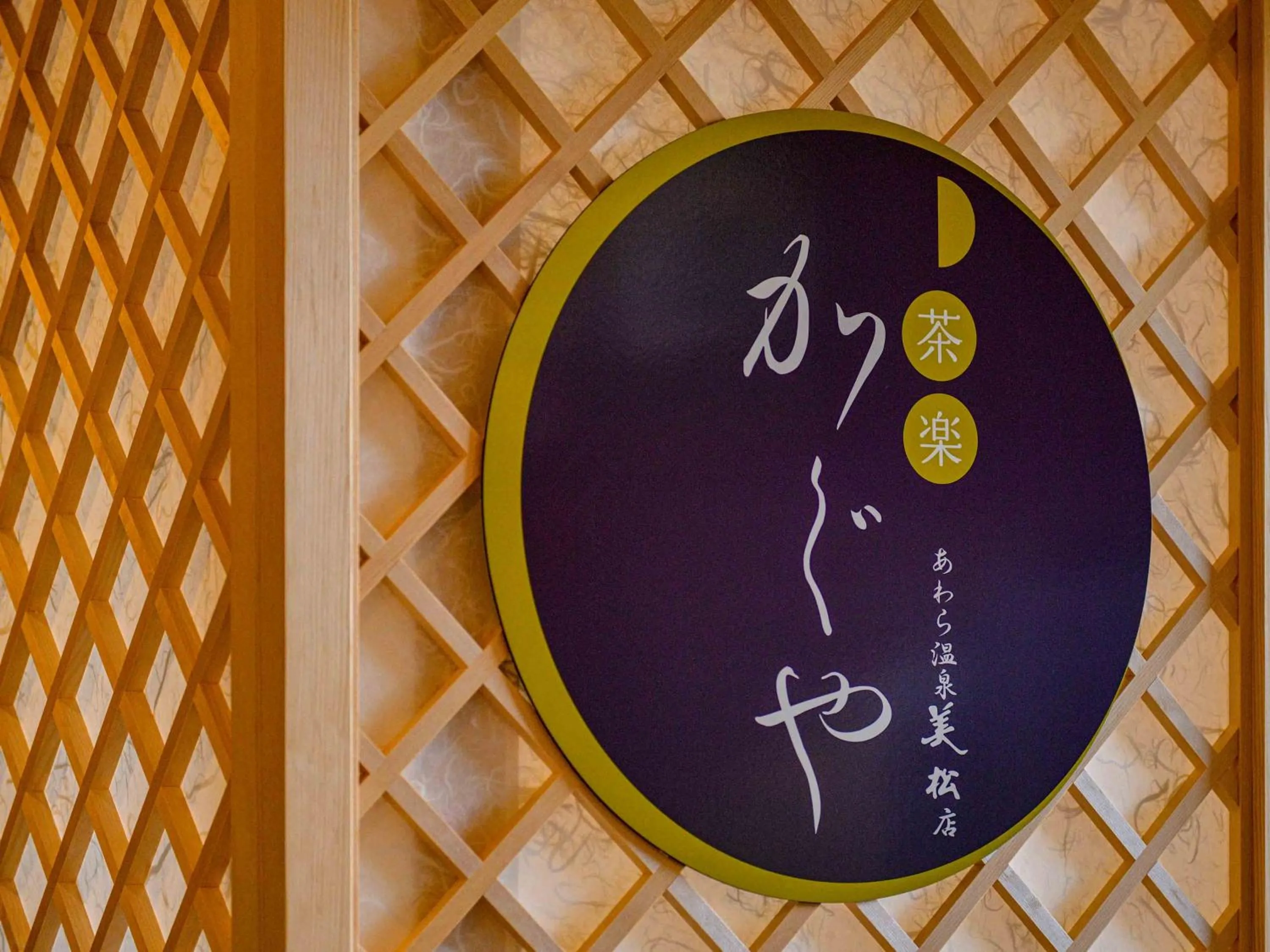 Text overlay in Hokuriku Fukui Awara Onsen Mimatsu