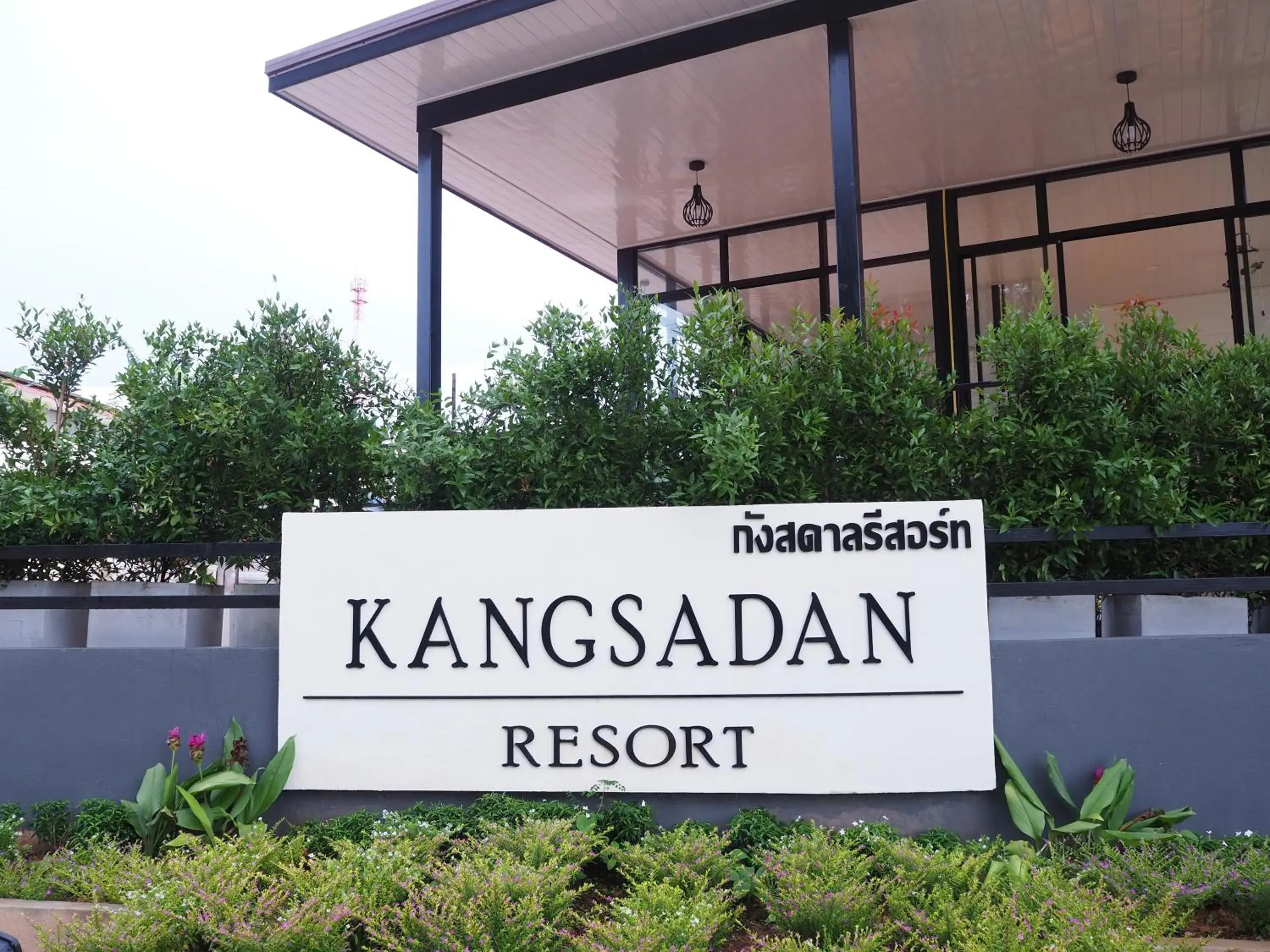 Kangsadan Resort Kangsadan Resort