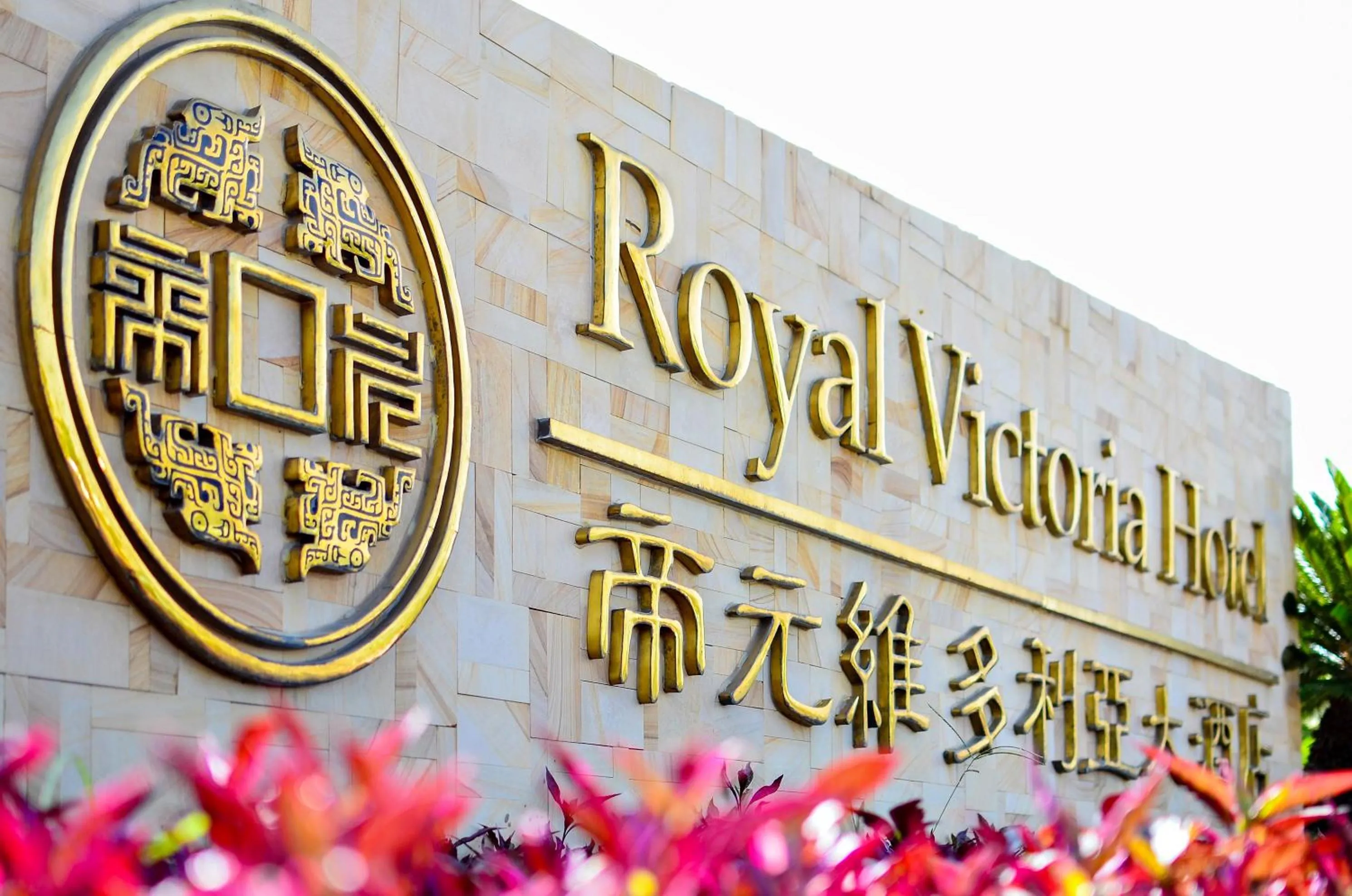Property building in Xiamen Royal Victoria Hotel