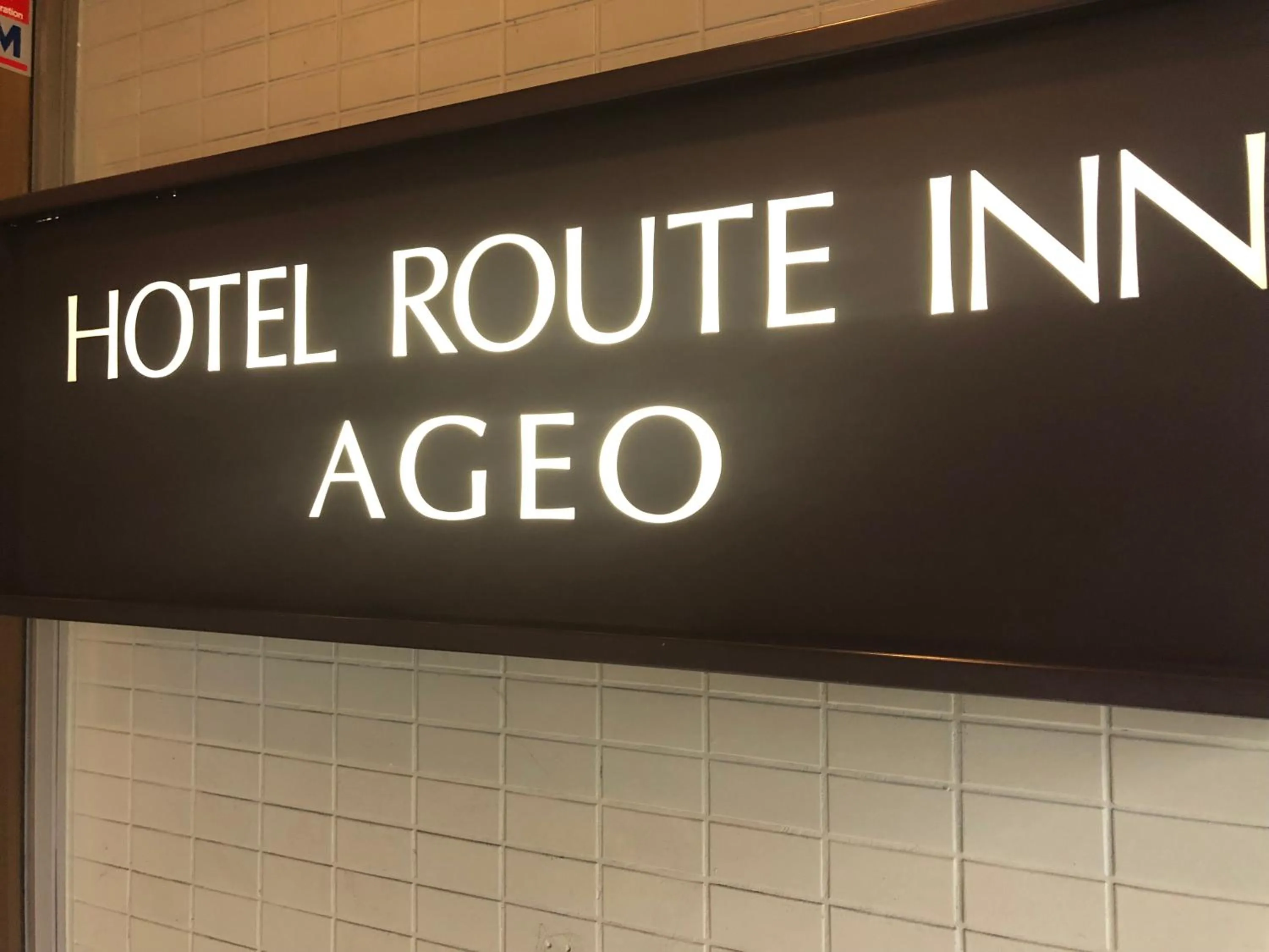 Logo/Certificate/Sign in Hotel Route-Inn Ageo