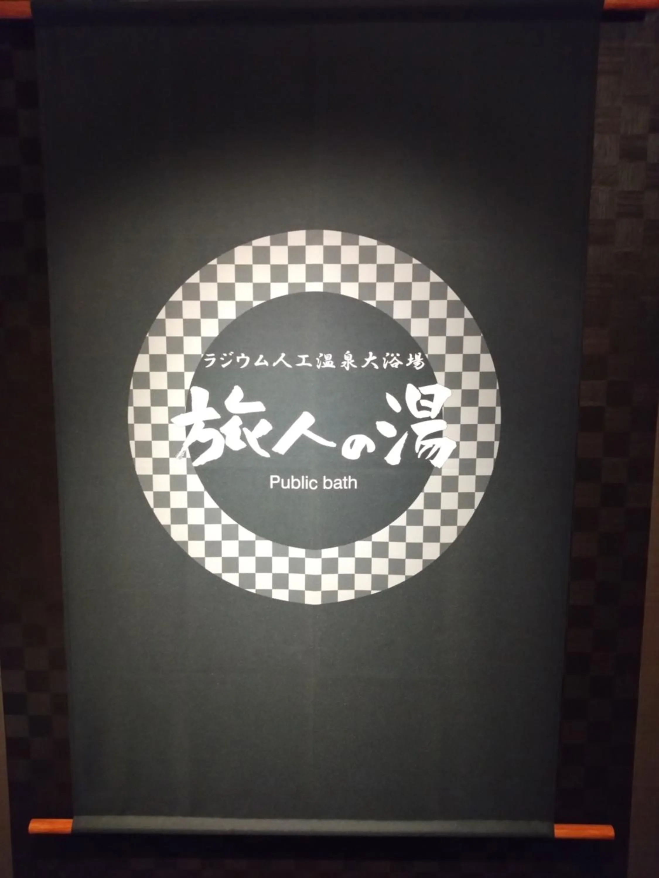 Public Bath in Hotel Route-Inn Hitachitaga