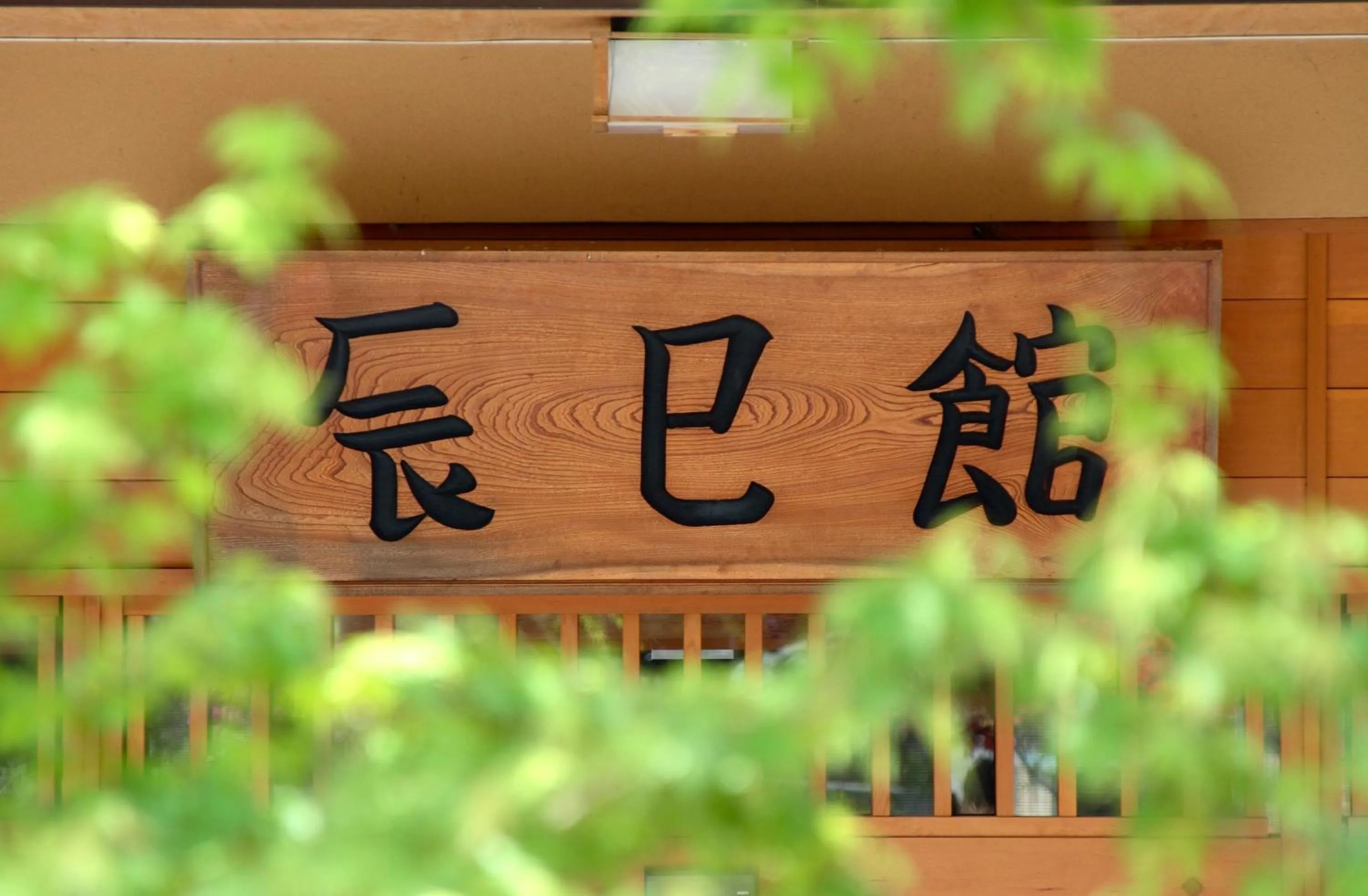 Facade/entrance in Tatsumikan
