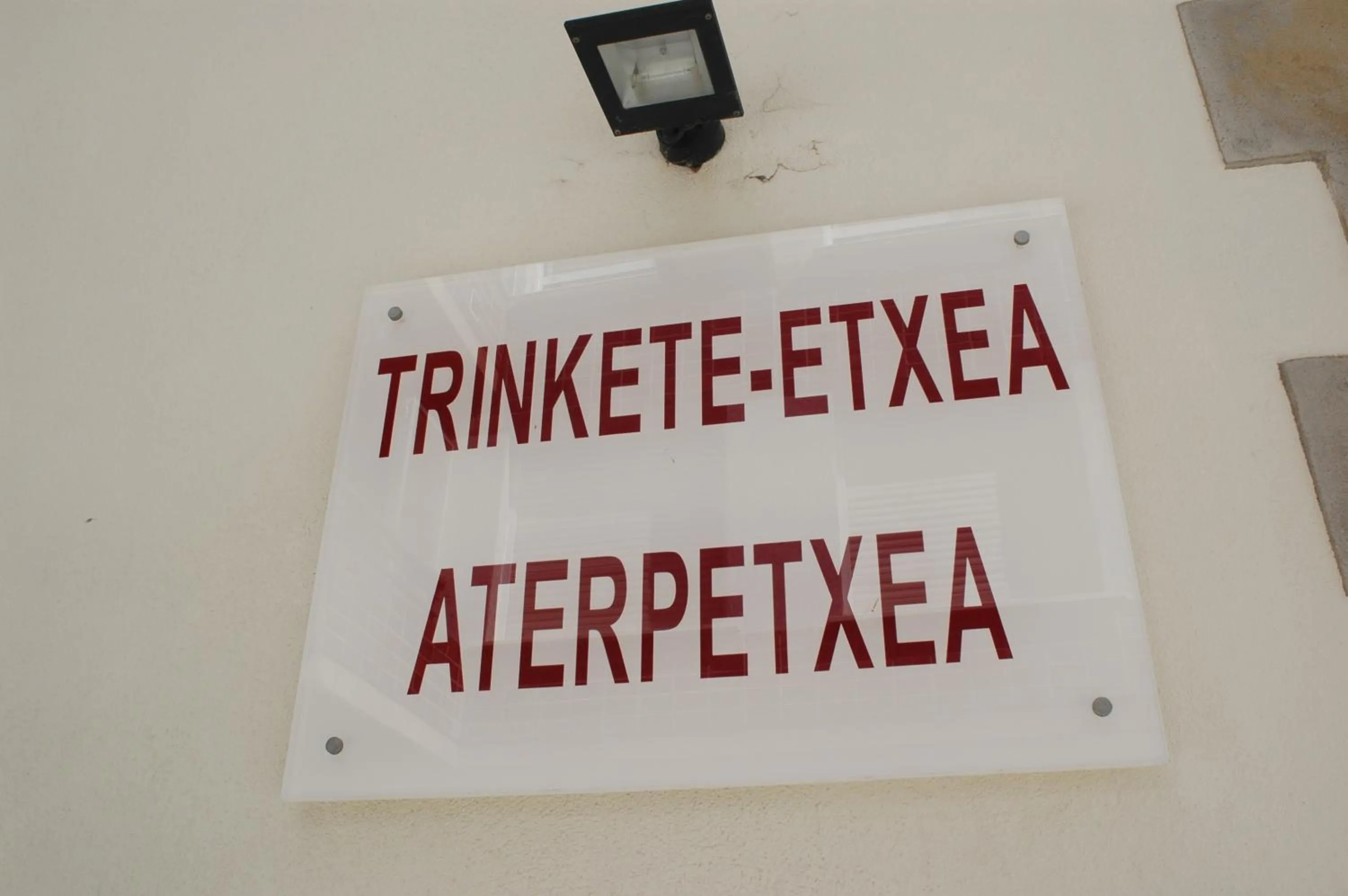 Property logo or sign in Albergue Trinkete Etxea