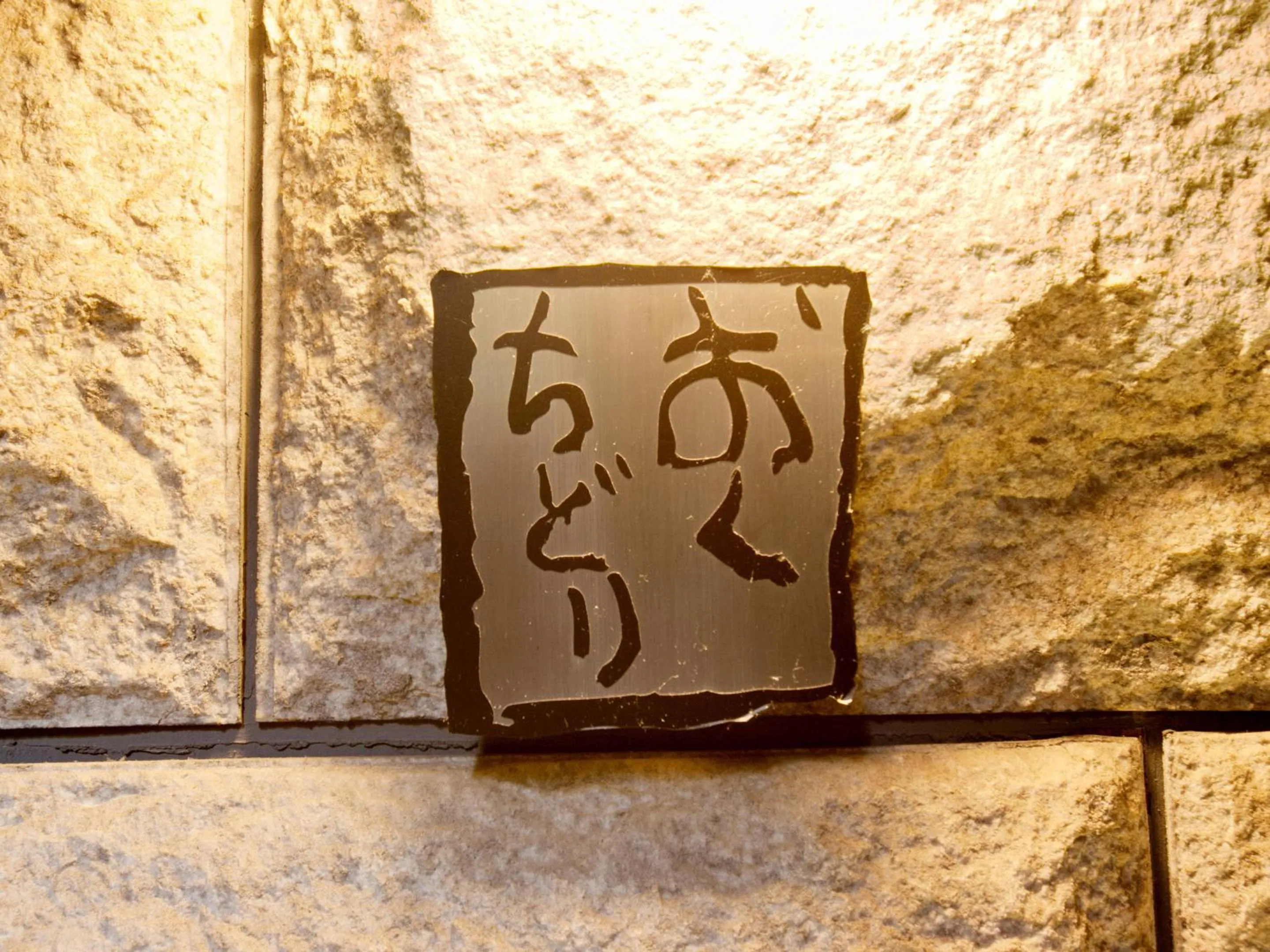 Photo of the whole room in Oyado Yumechidori