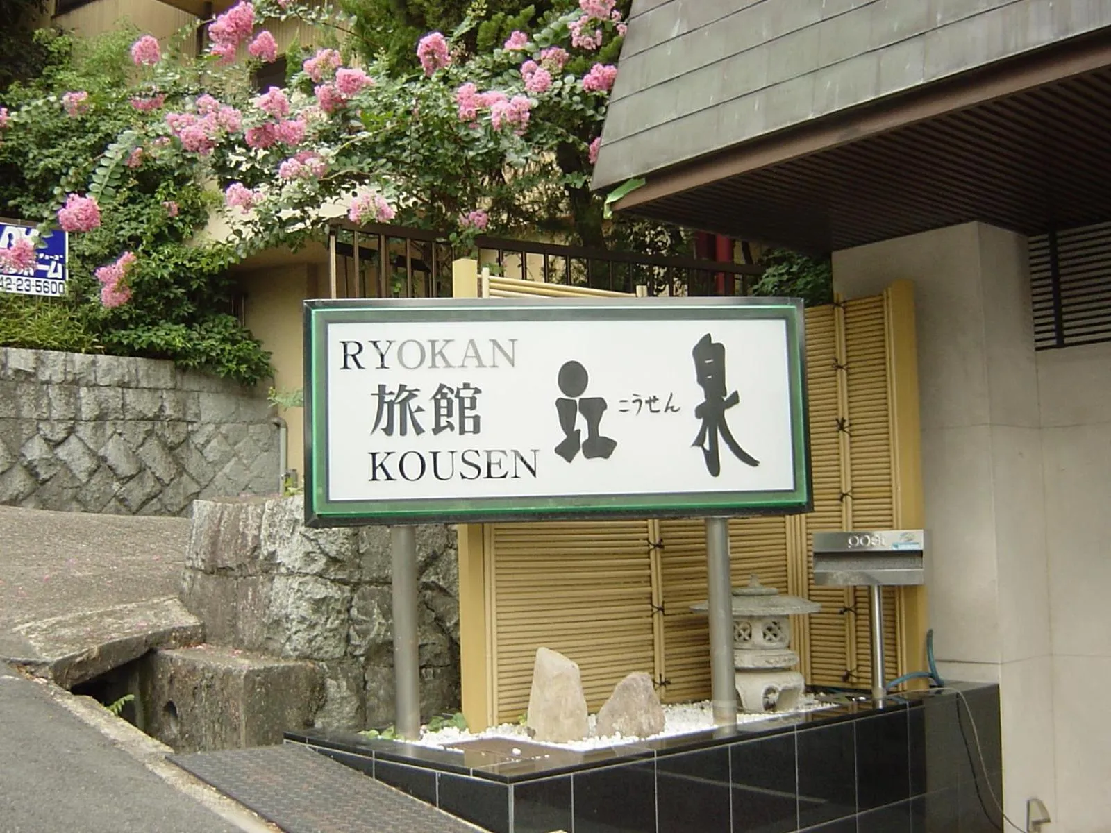 Property logo or sign in Ryokan Kousen