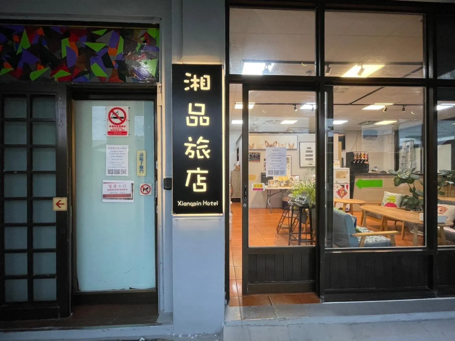 湘品旅店Xiang Pin Hotel-東大門夜市-無電梯無電視 -花蓮縣旅館065號