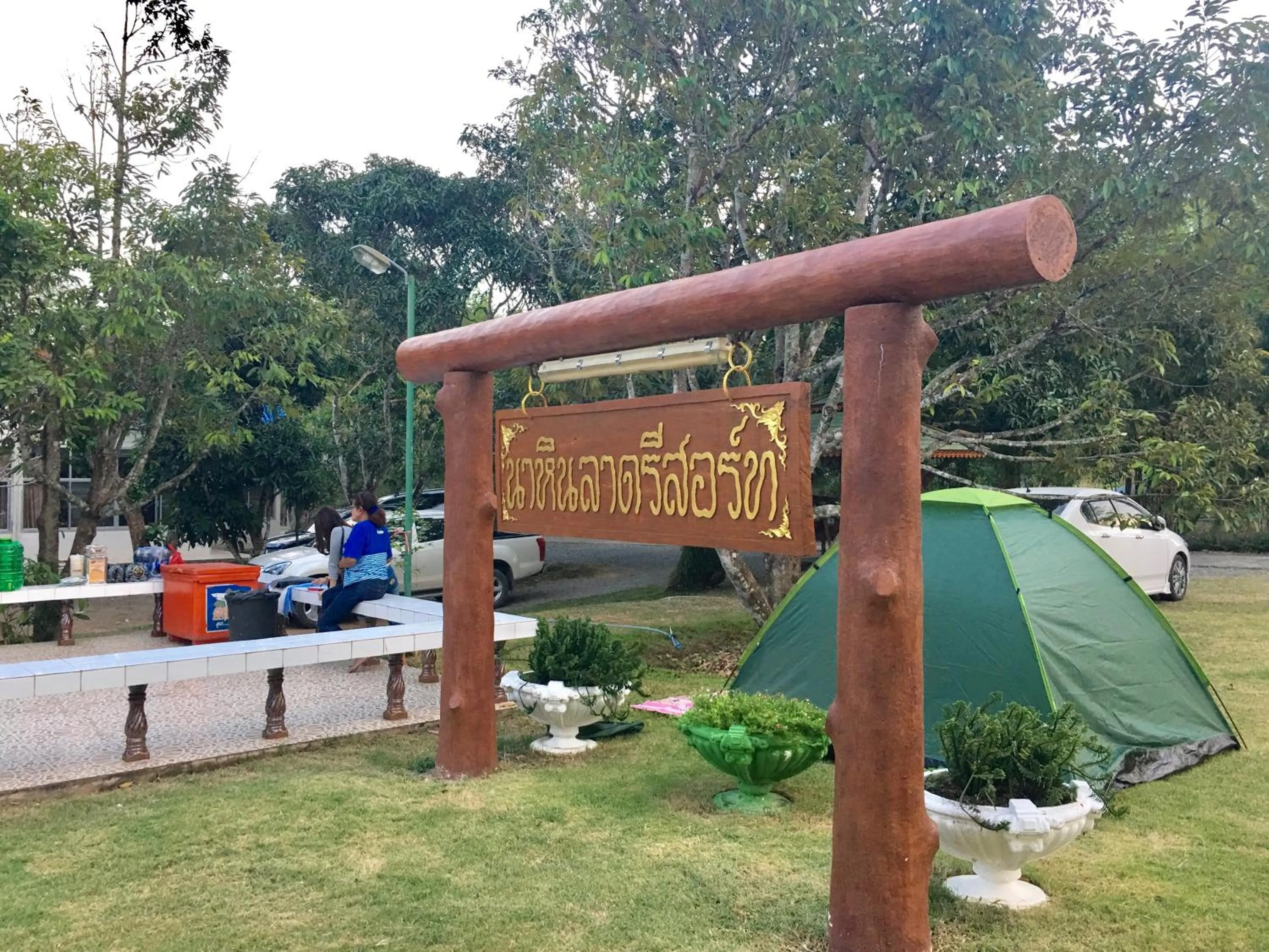 Property logo or sign in นาหินลาดรีสอร์ท Nahinlad Resort