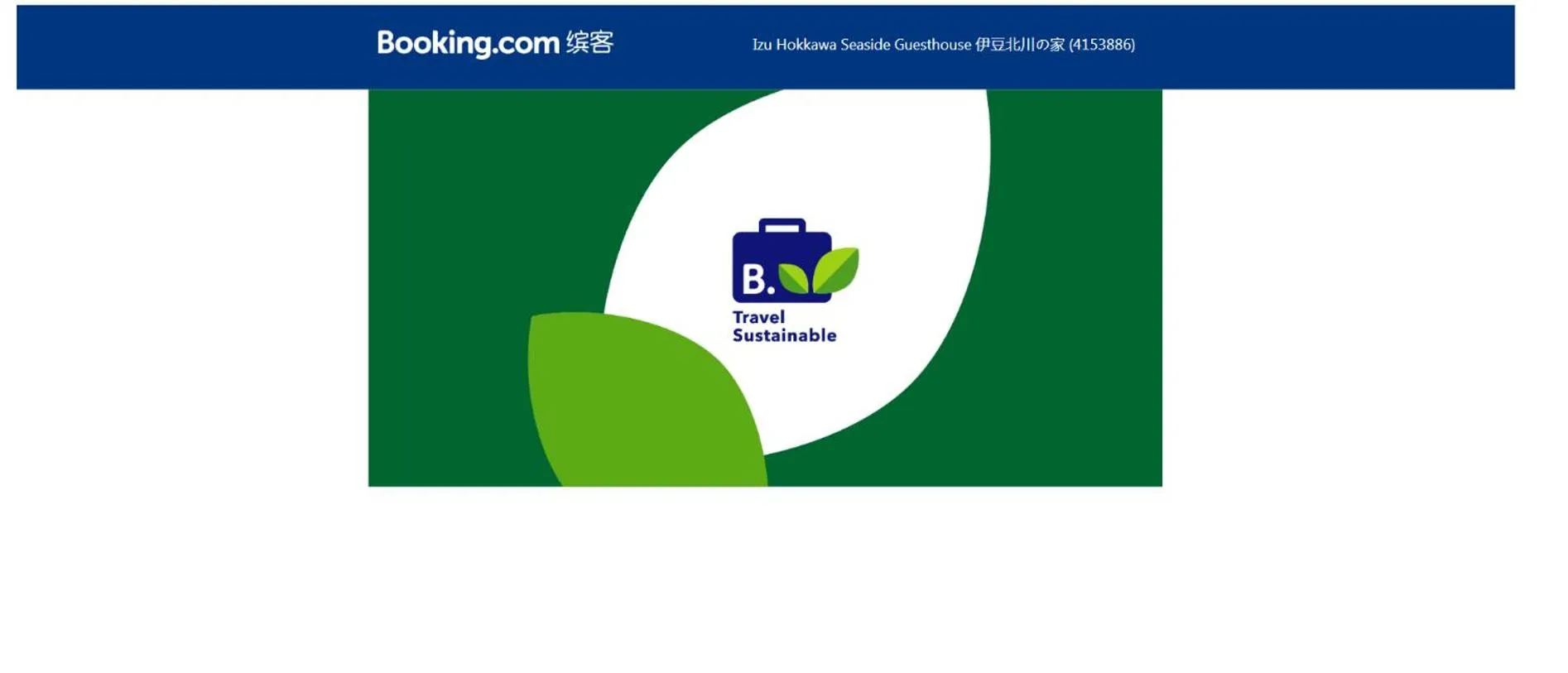 Izu Hokkawa Seaside Guesthouse 伊豆北川の家