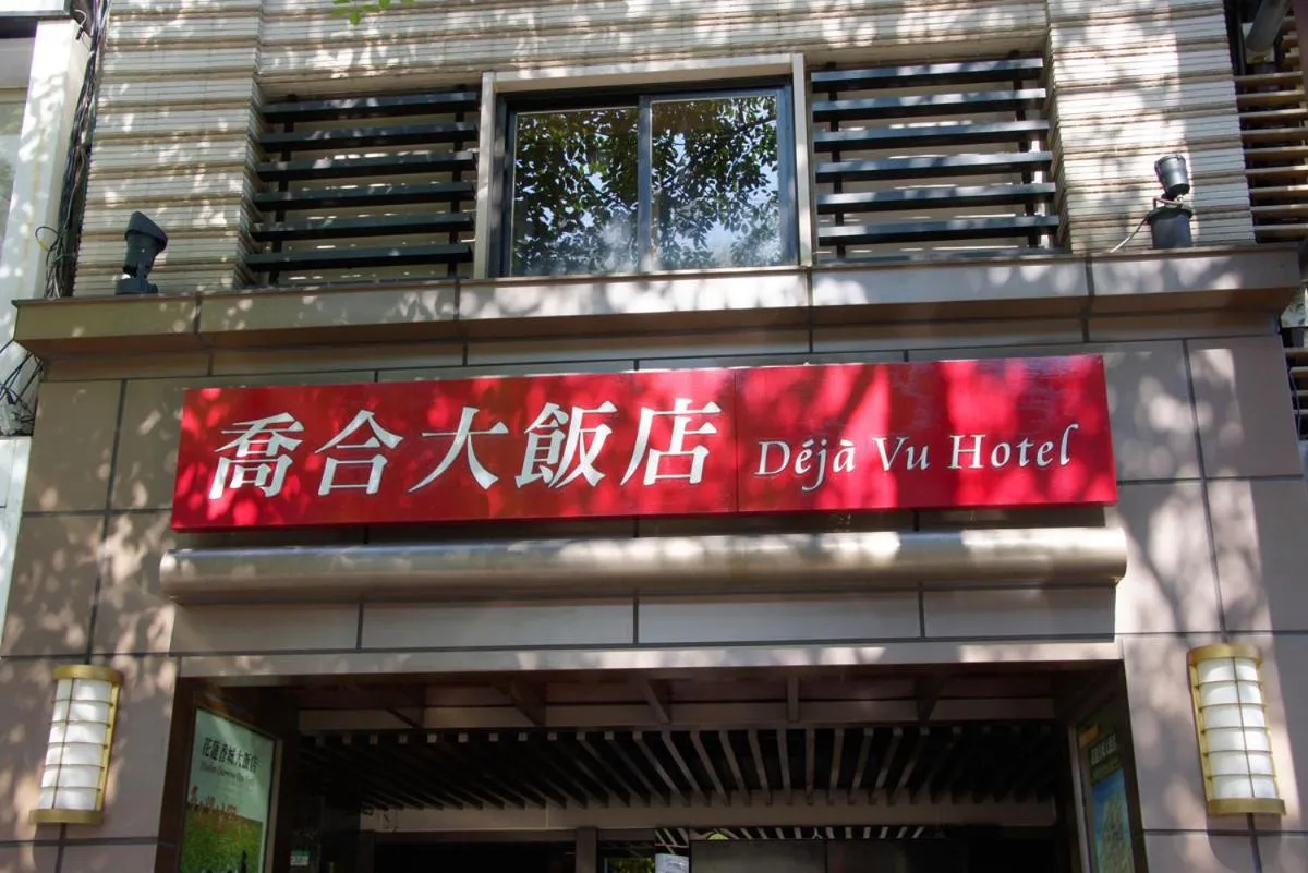 Property building in Deja Vu Hotel