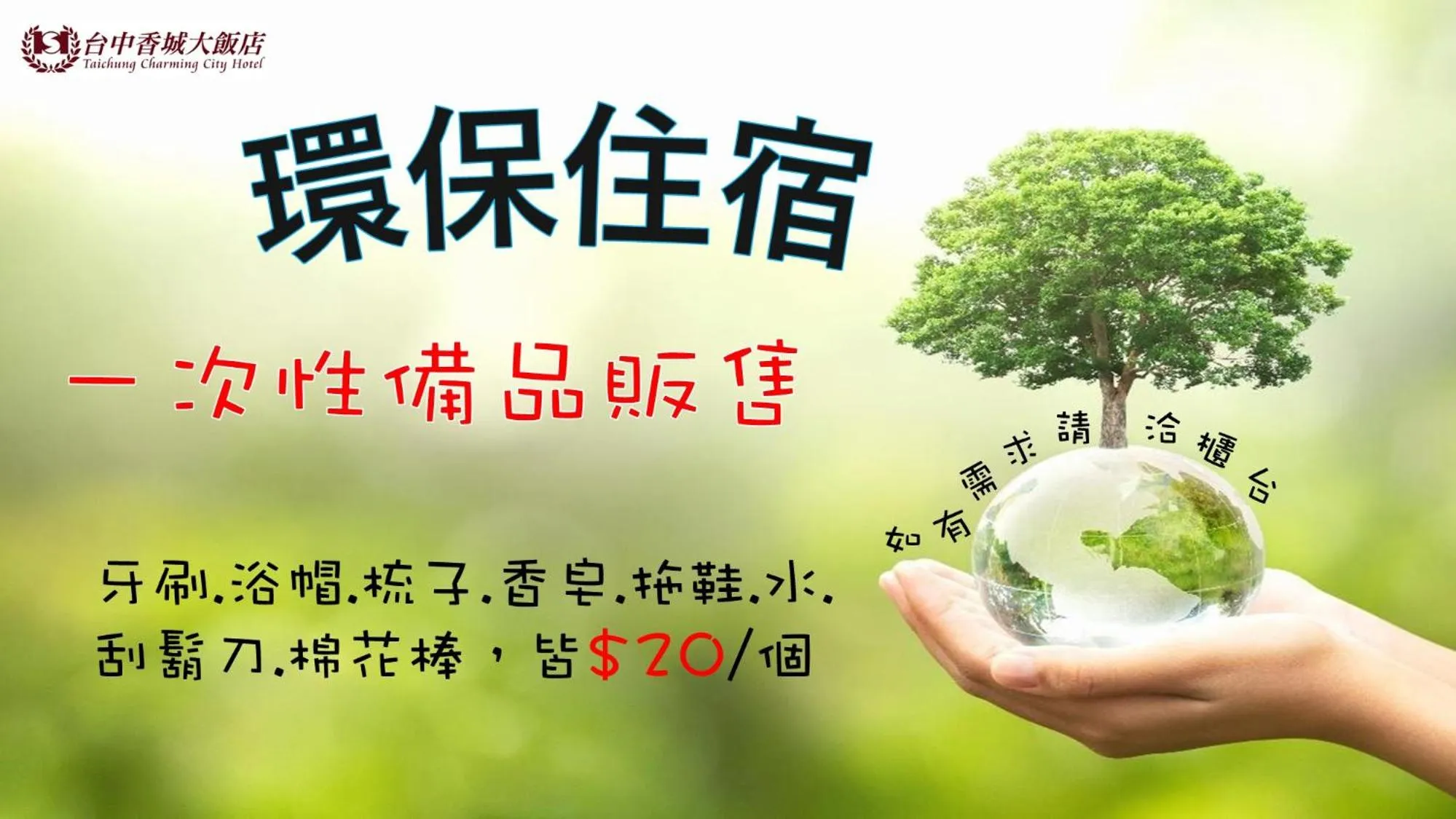 Property logo or sign in Taichung Charming City Hotel