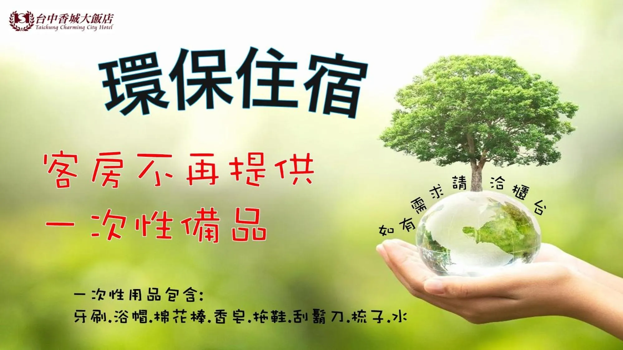 Property logo or sign in Taichung Charming City Hotel