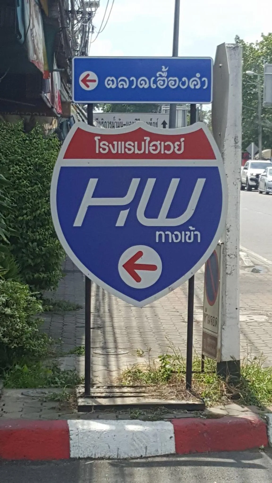 Facade/entrance in Highway Hotel