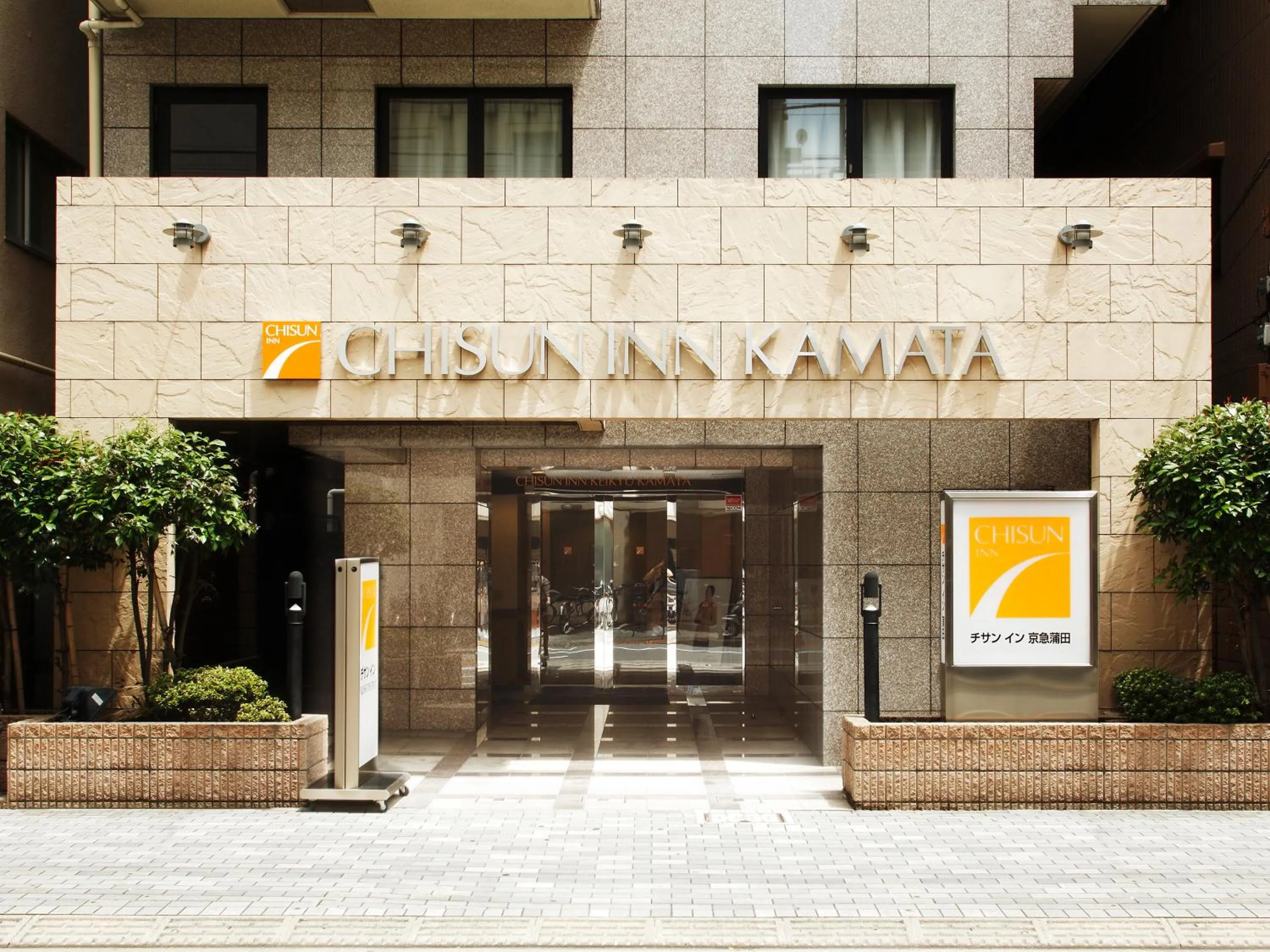 Property building in Chisun Inn Keikyu Kamata