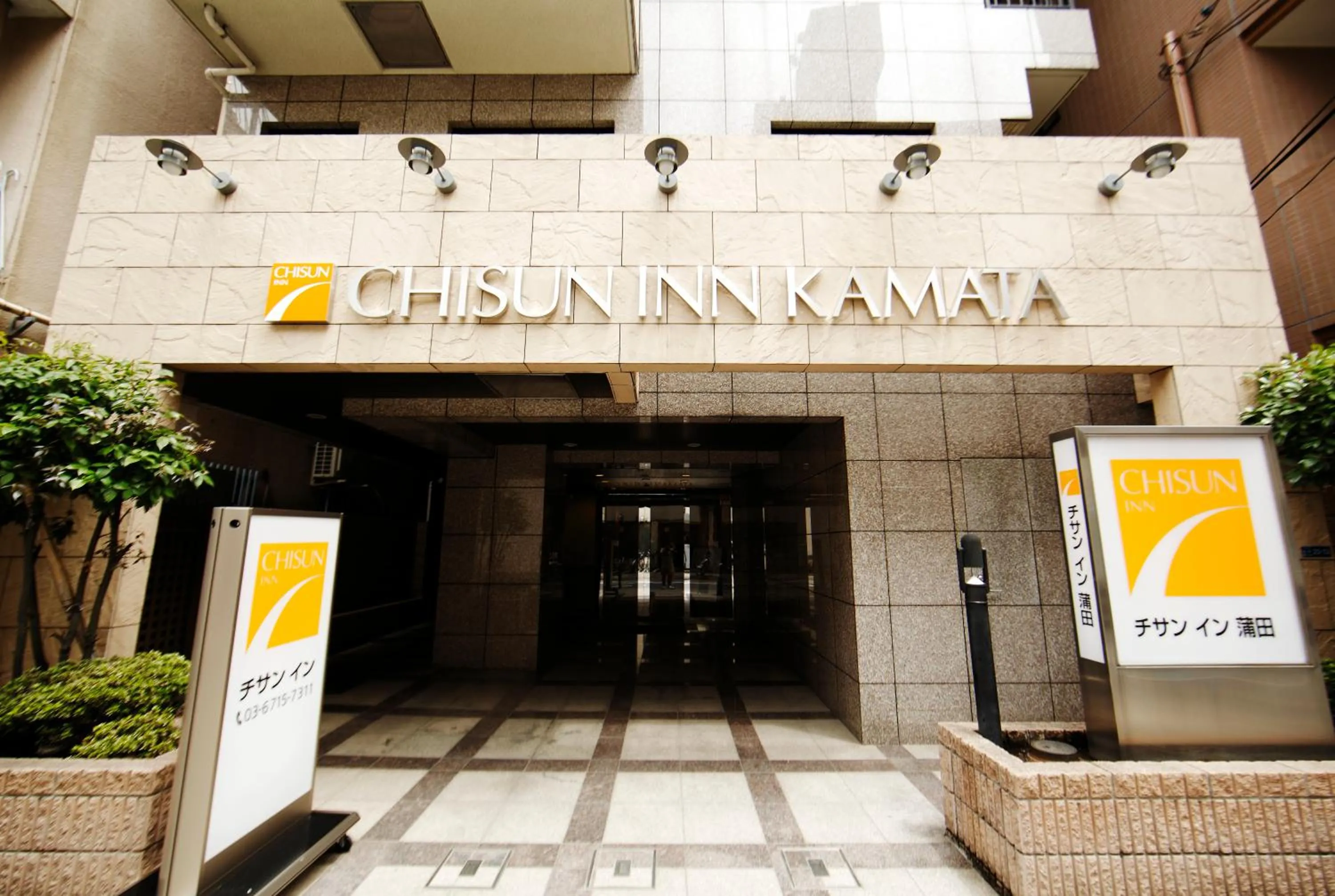 Facade/entrance in Chisun Inn Keikyu Kamata