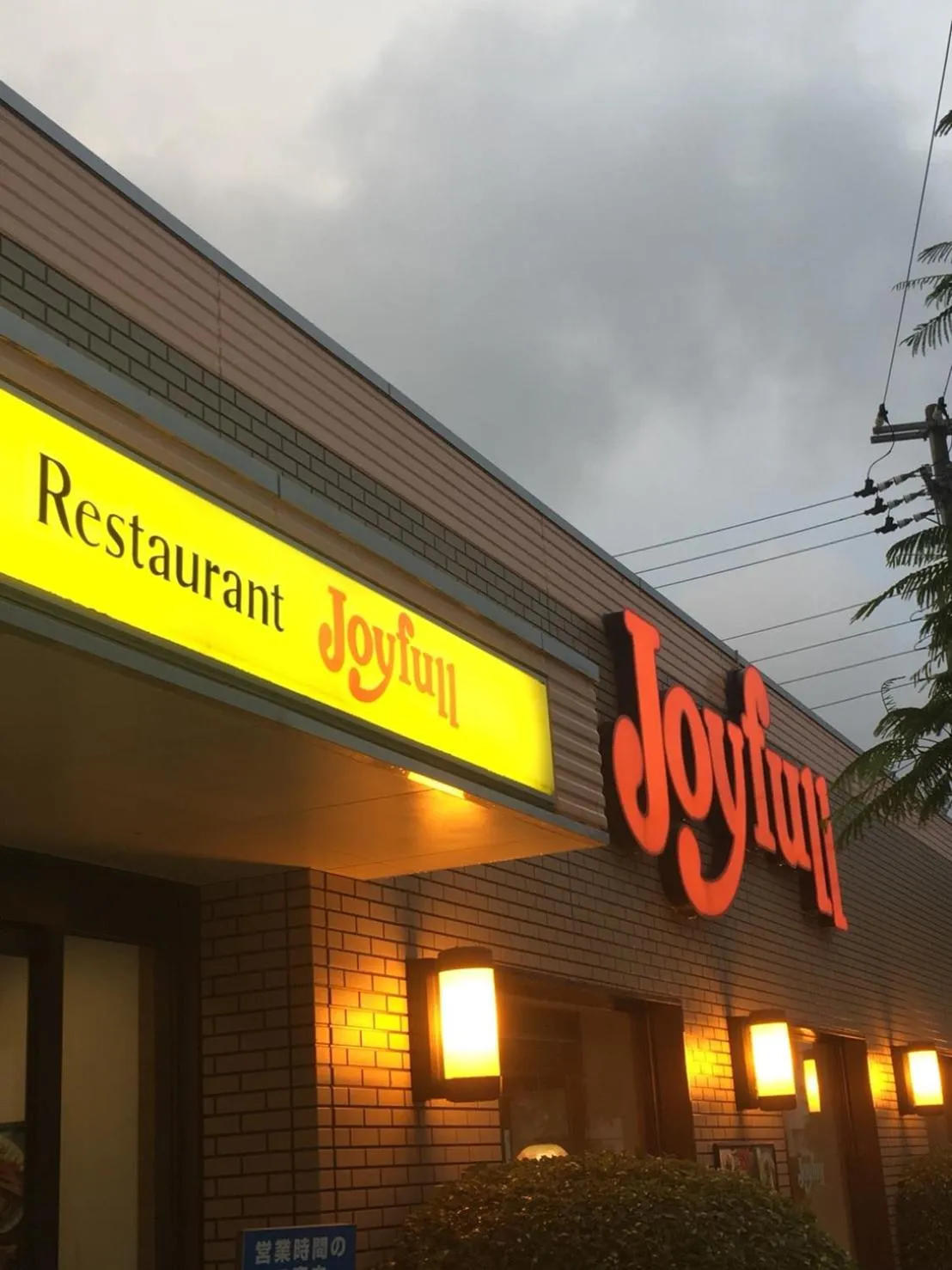 Restaurant/places to eat in Y' RISE TO HOTEL Miyakojima