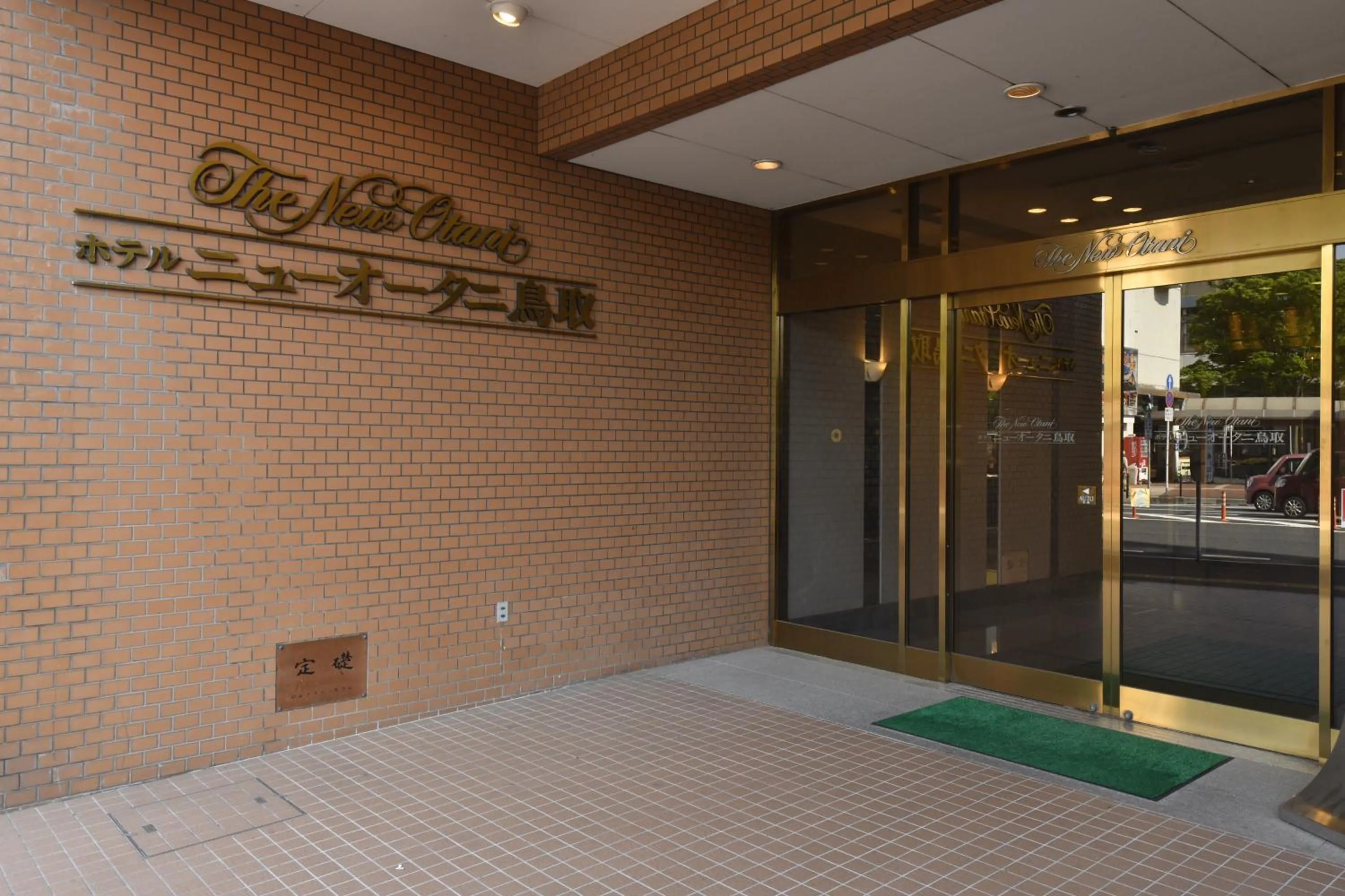 Facade/entrance in Hotel New Otani Tottori