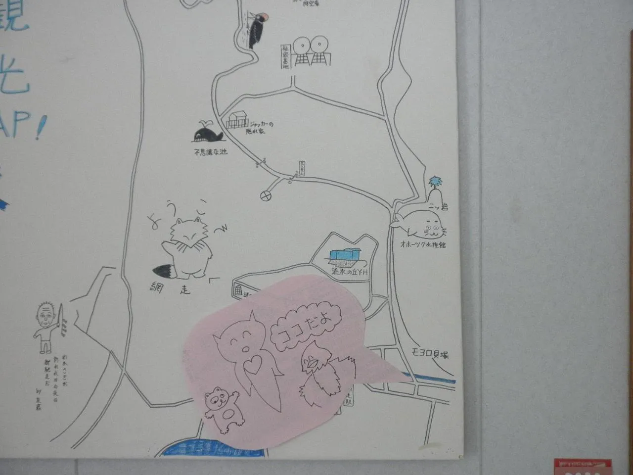 Nearby landmark in Abashiri Ryuhyou no Oka guesthouse