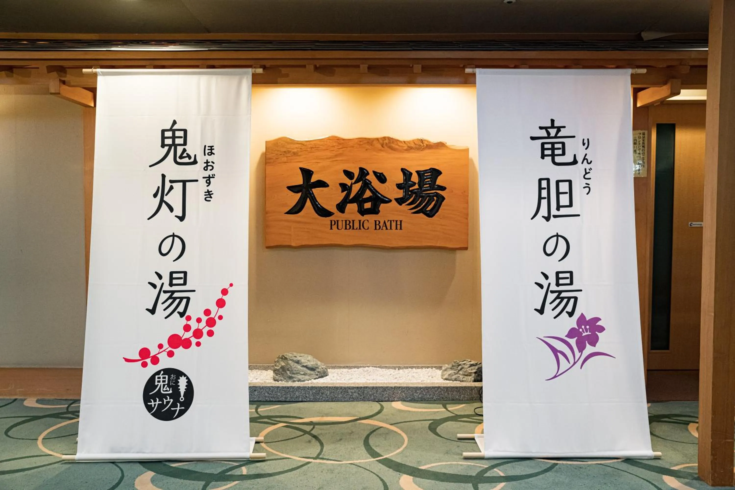 Public Bath in Noboribetsu Grand Hotel