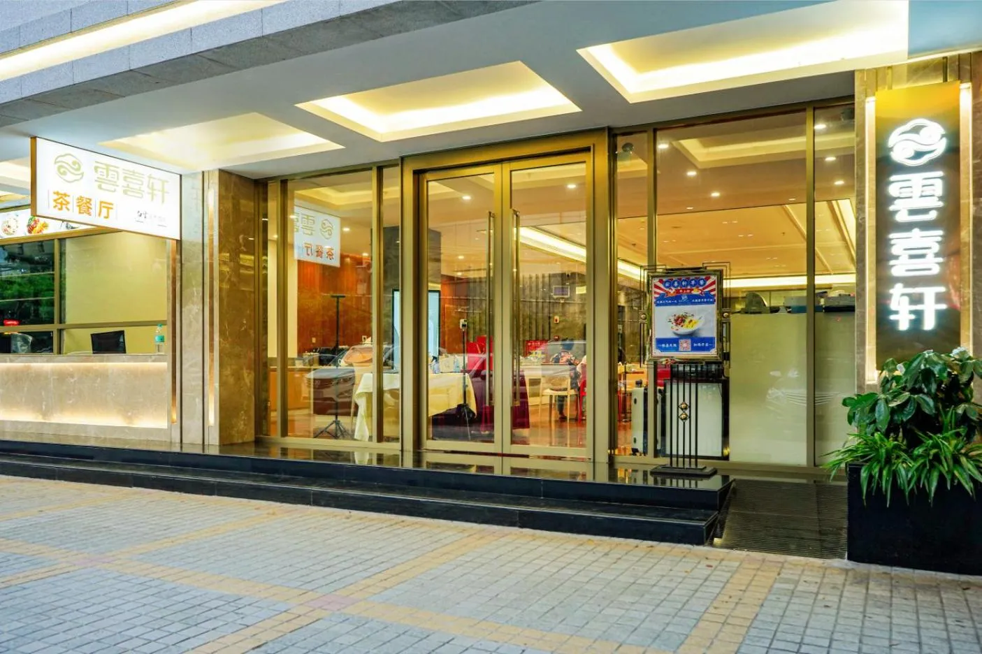 Restaurant/places to eat in Guangdong Baiyun City Hotel