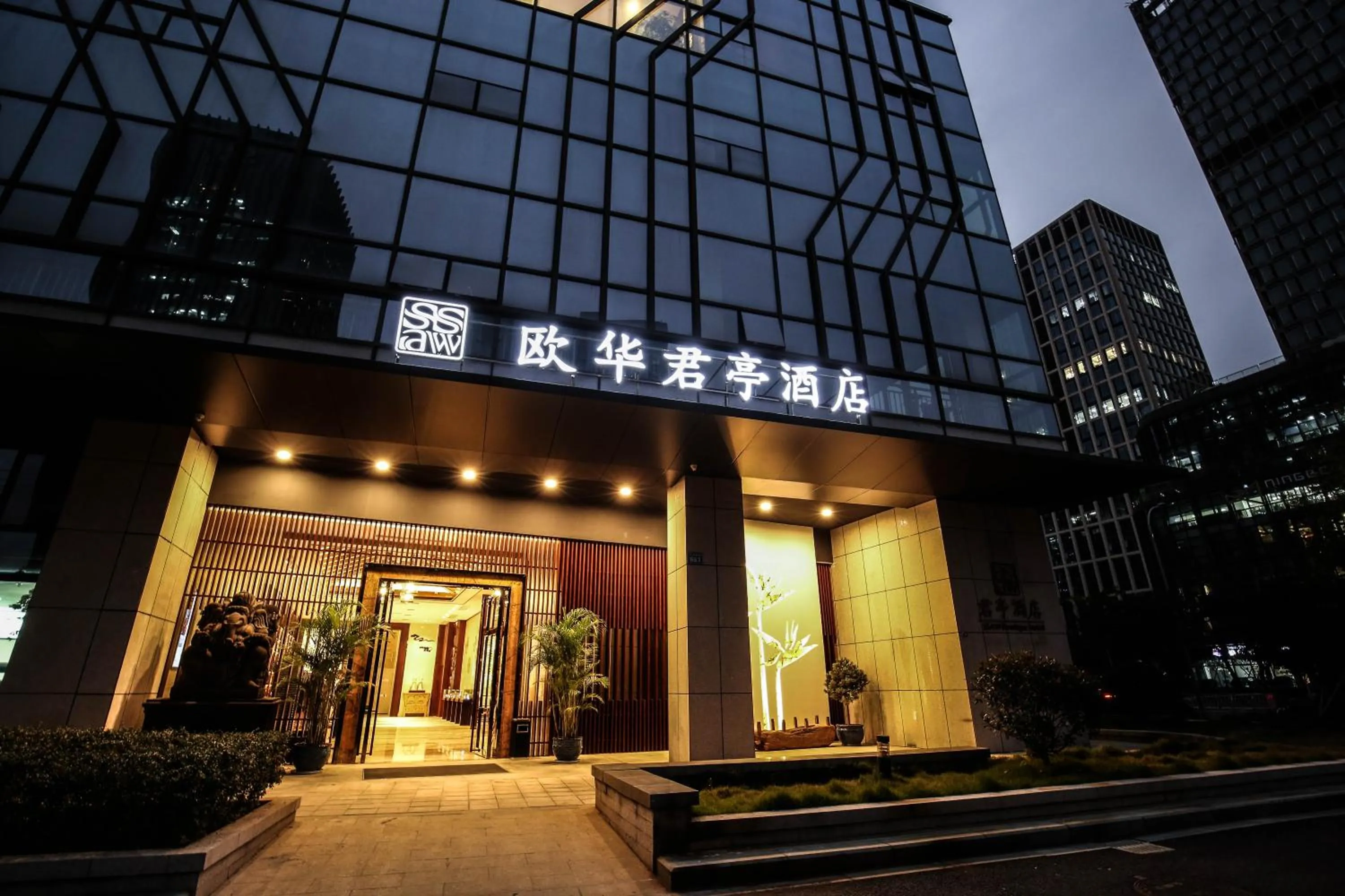 Property building in SSAW Boutique Hotel Ningbo CBD - Family Friendly & Business Travel