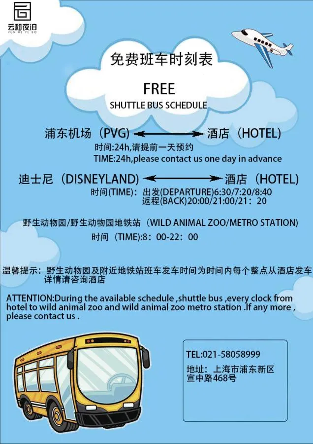 Yun He Ye Bo Hotel (Shanghai International Tourist Resort Wild Animal Park)