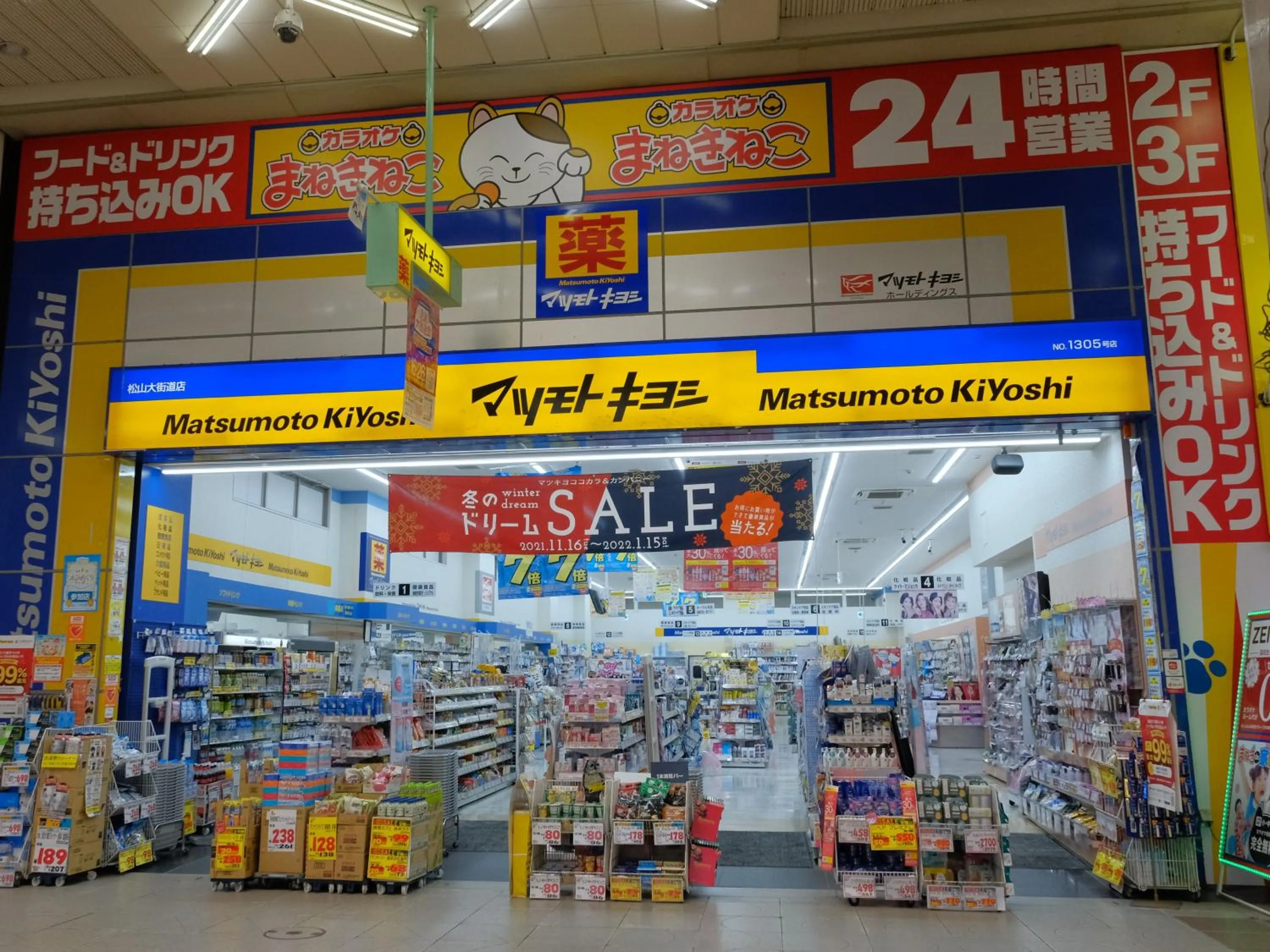 Off site in 天然温泉 松山ニューグランドホテル