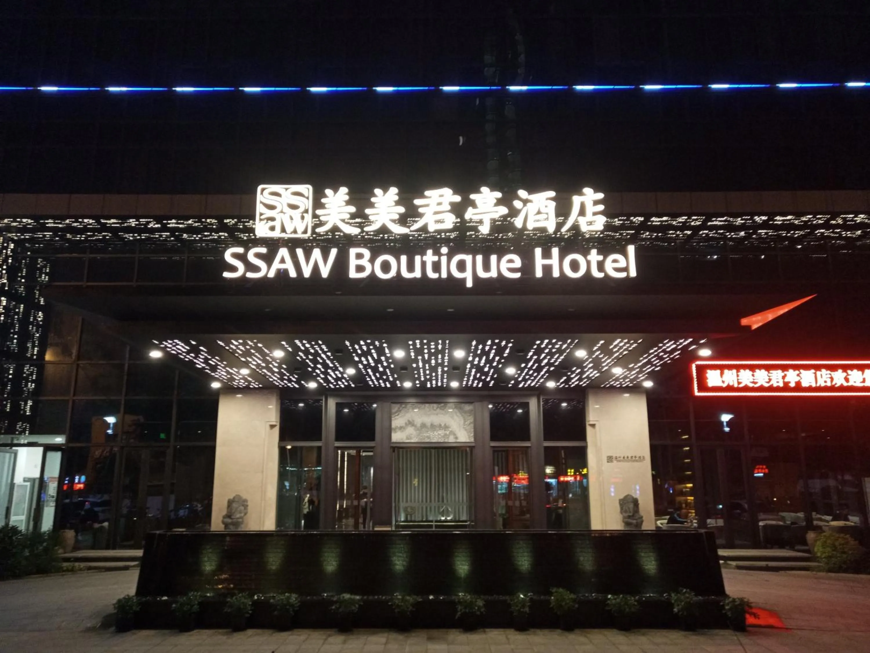 Facade/entrance in SSAW Boutique Hotel Wenzhou Jiushan Lake