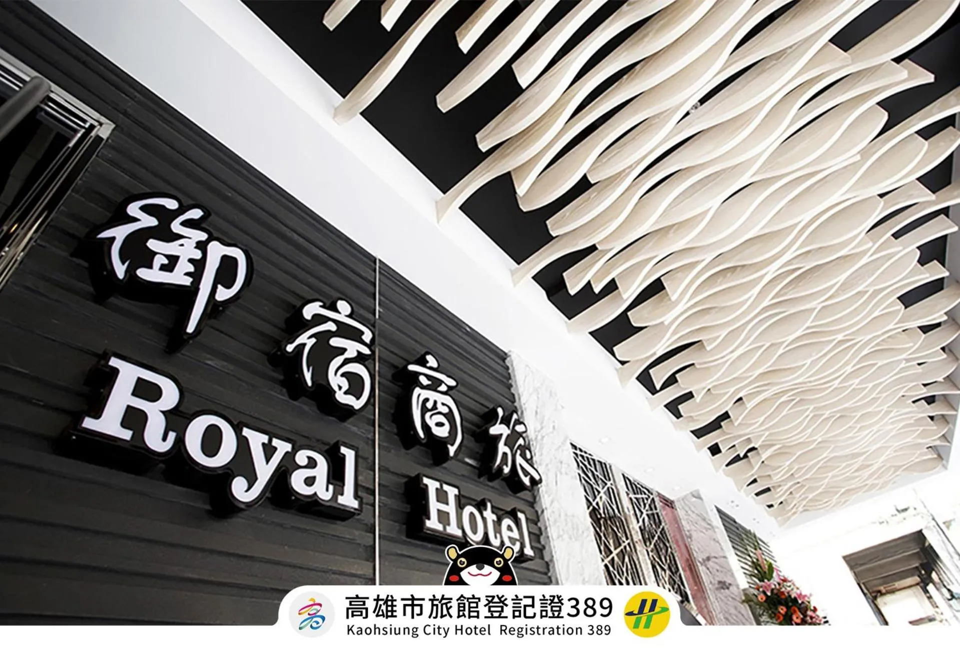 Royal Group Hotel Ho Yi Branch