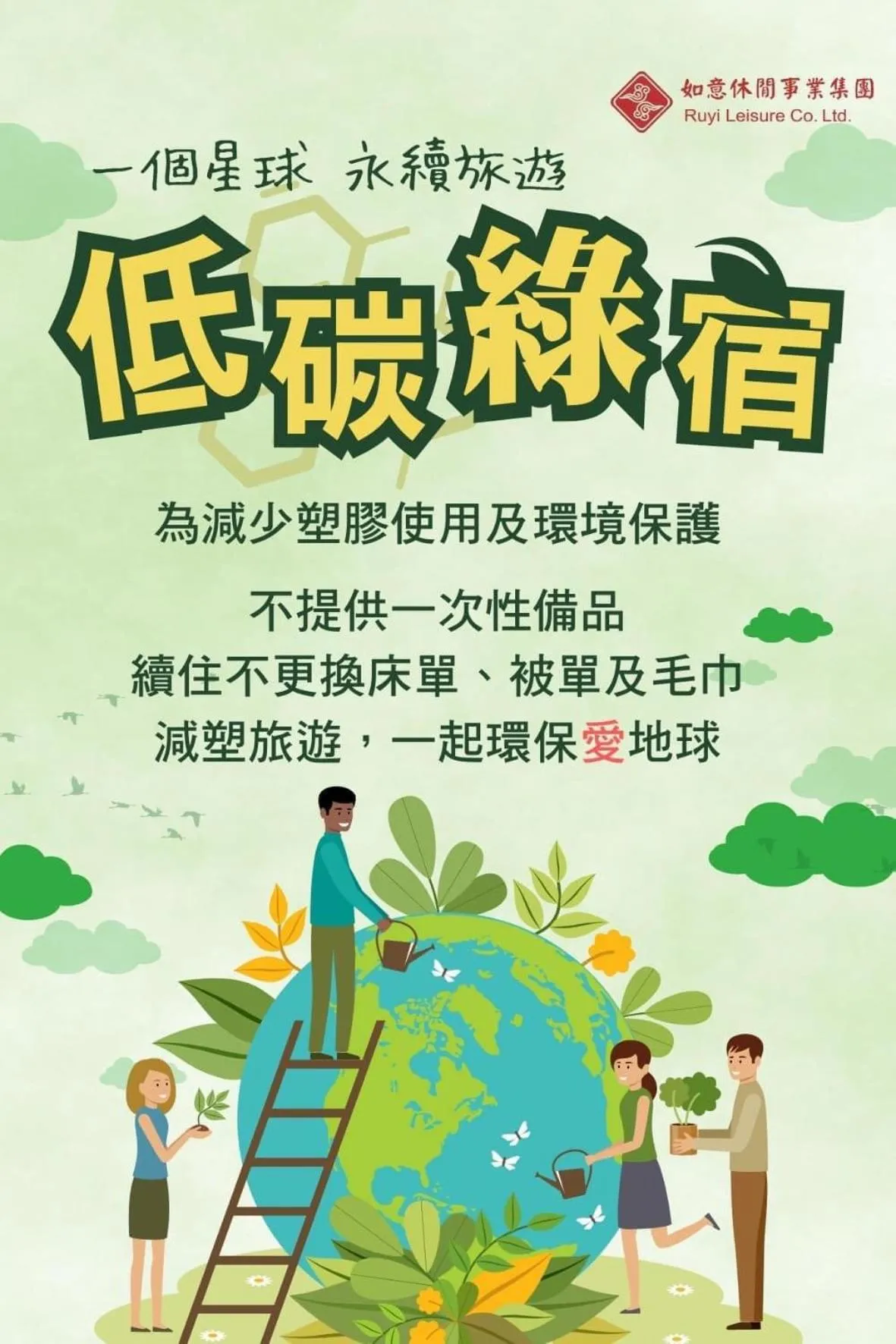 Text overlay in Ruyi Inn