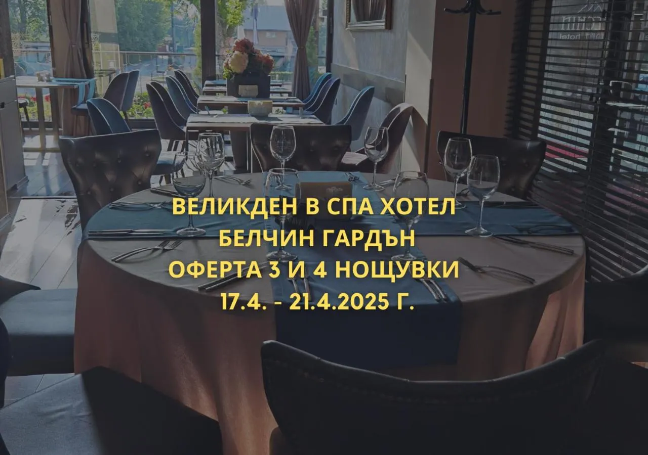 Belchin Garden SPA&Wellness