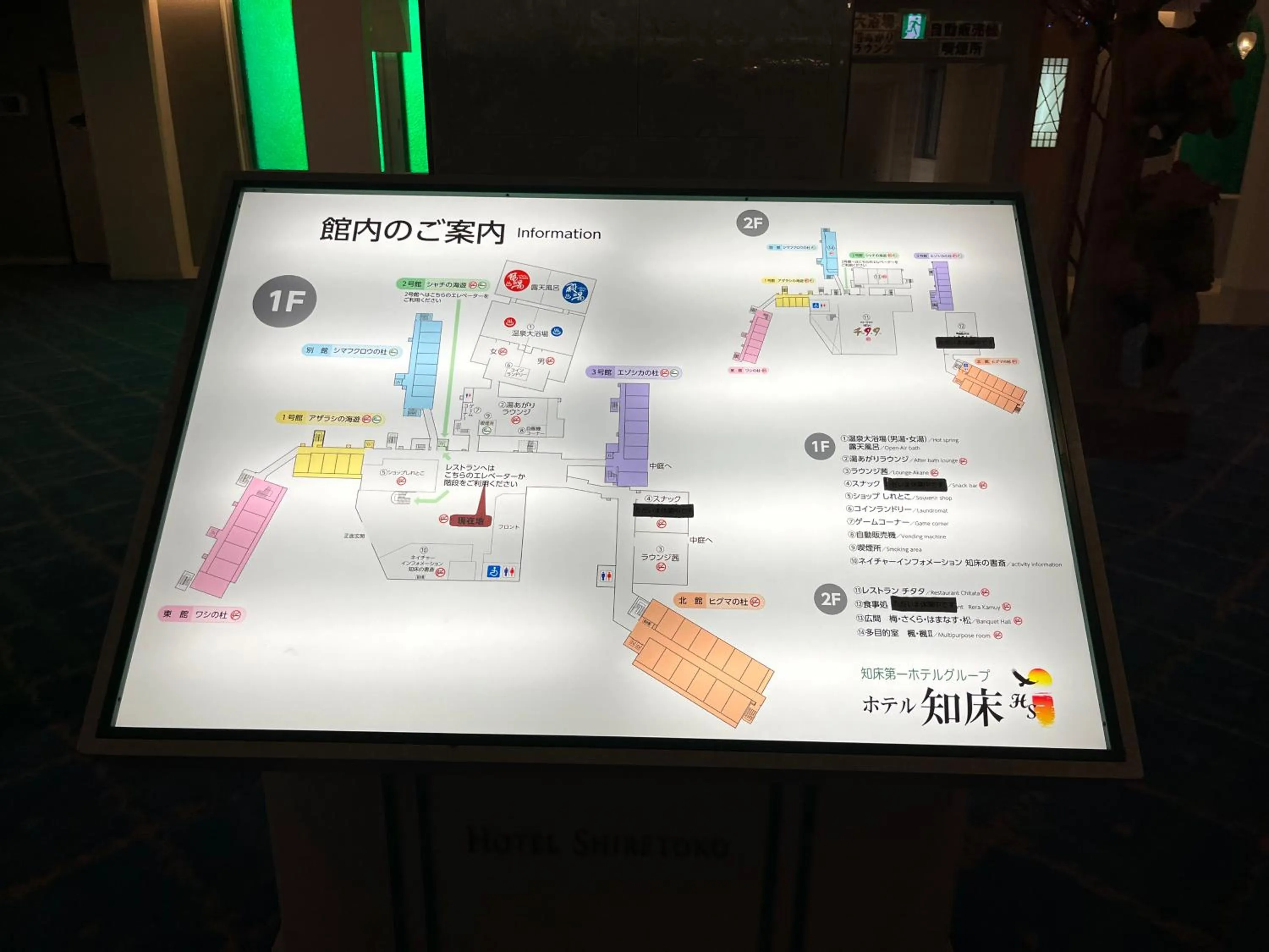 Text overlay in Hotel Shiretoko