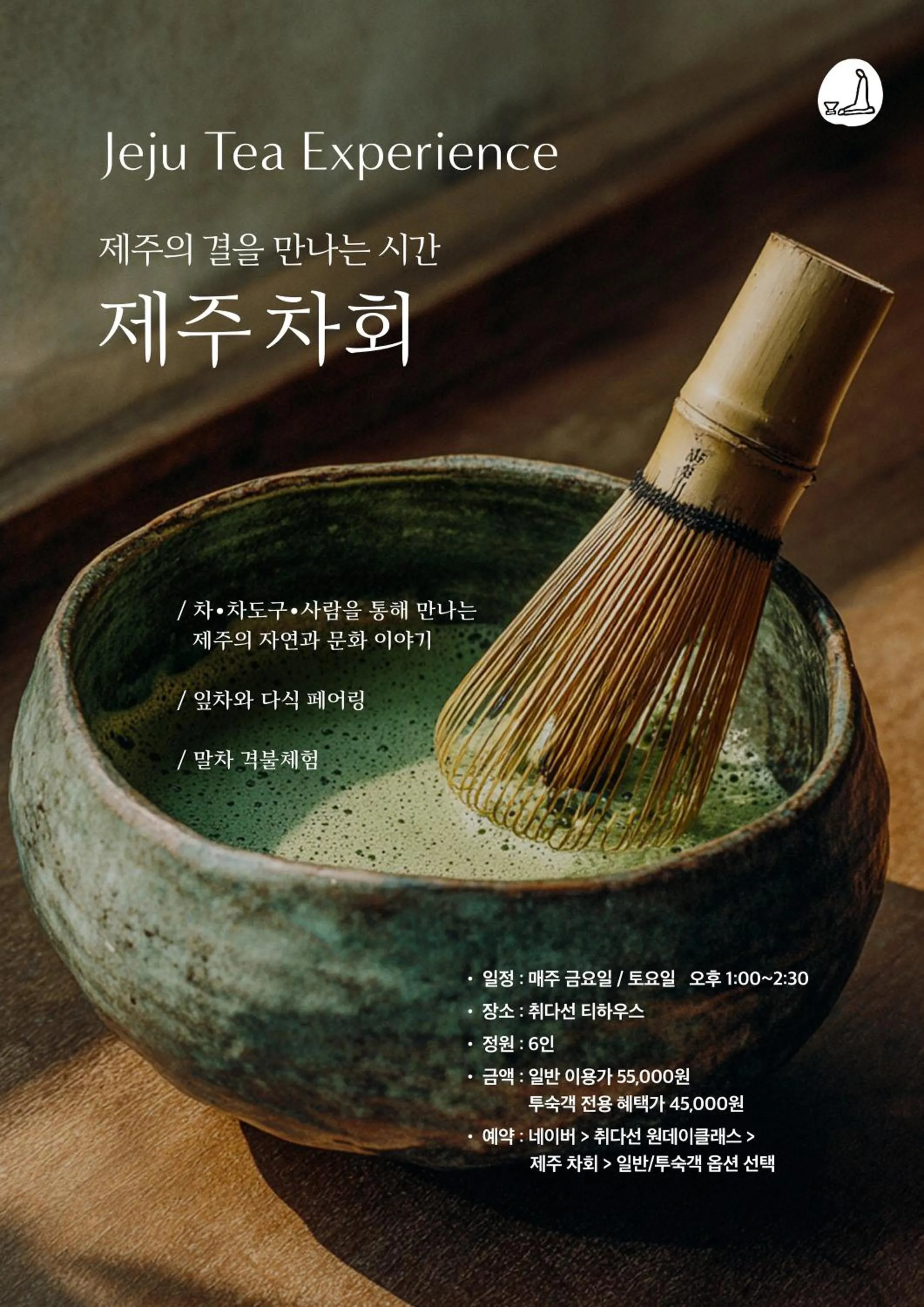 Chuidasun Resort Tea & Meditation