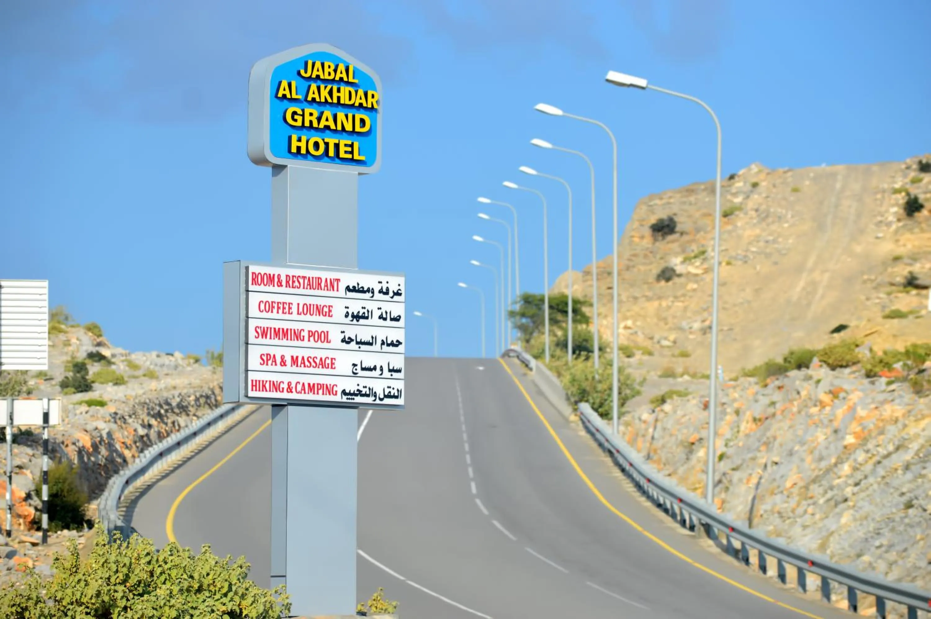 Logo/Certificate/Sign in Jabal Al Akhdar Grand Hotel