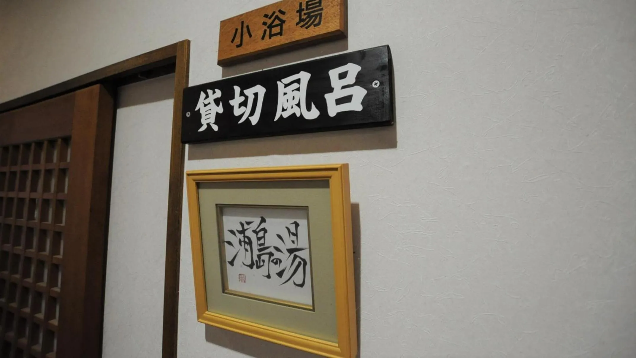 Hot Tub in Ryokan Urashima