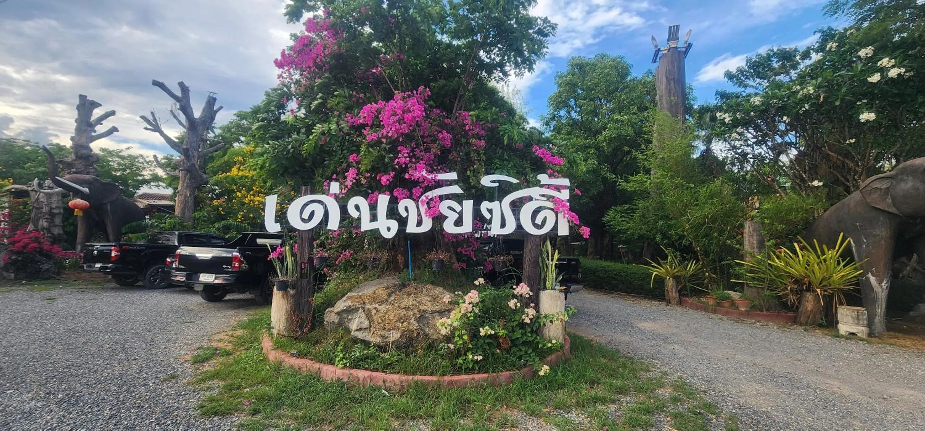 Denchai City Resort เด่นชัยซิตี้ รีสอร์ท