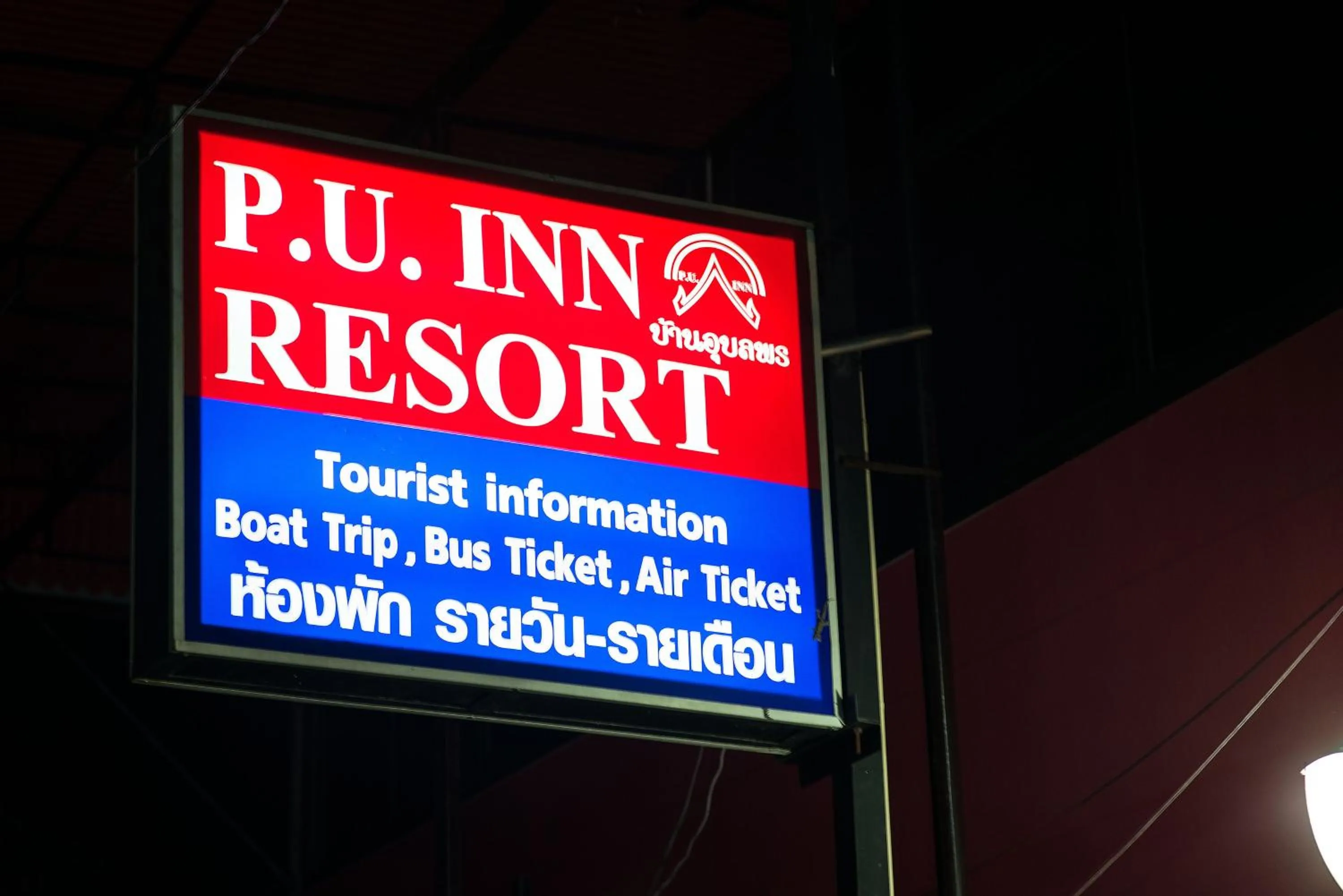 Property logo or sign in P.U. Inn Resort